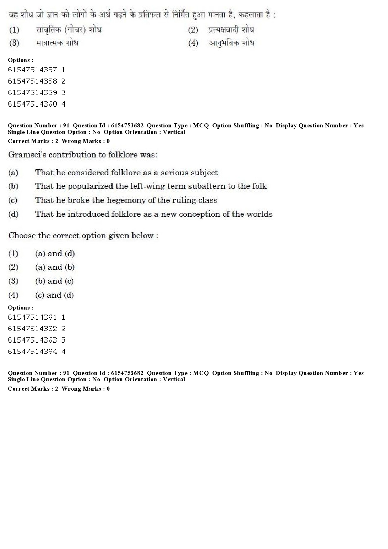 UGC NET Folk Literature Question Paper December 2019 67