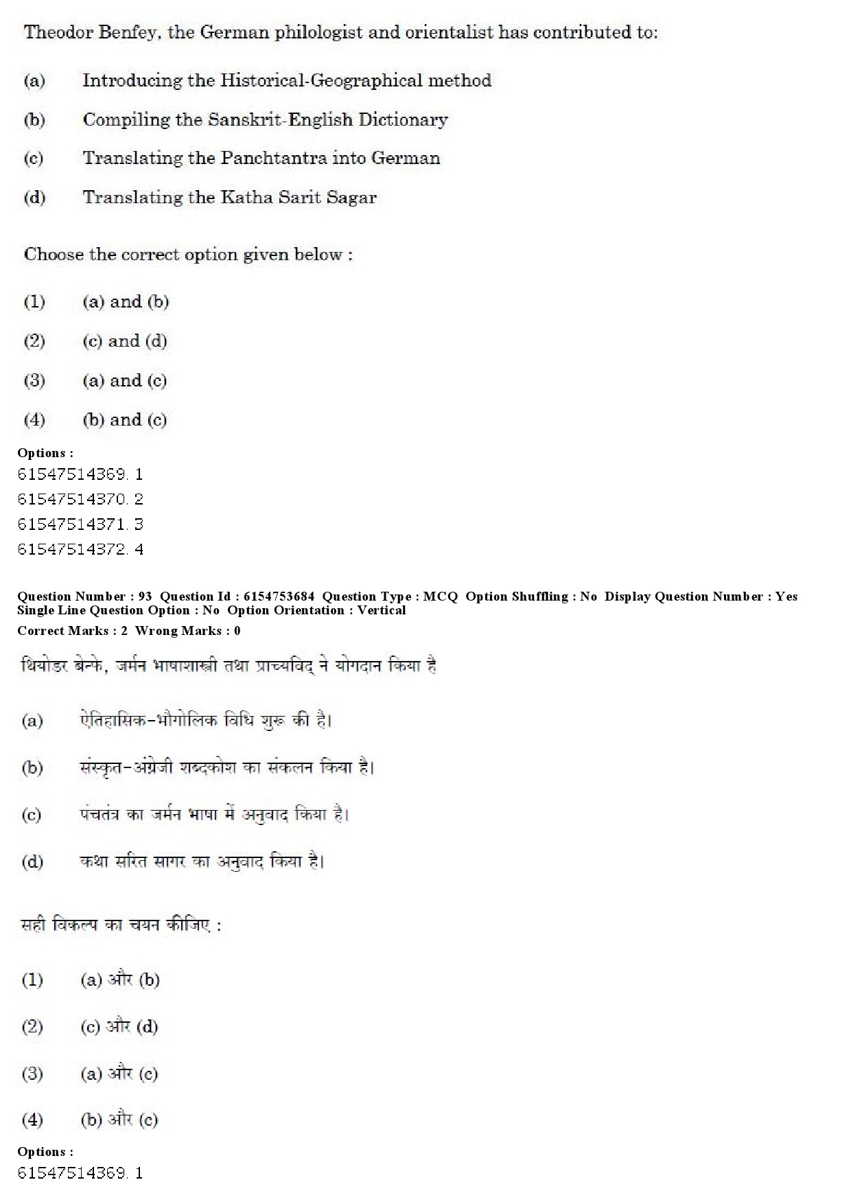 UGC NET Folk Literature Question Paper December 2019 70