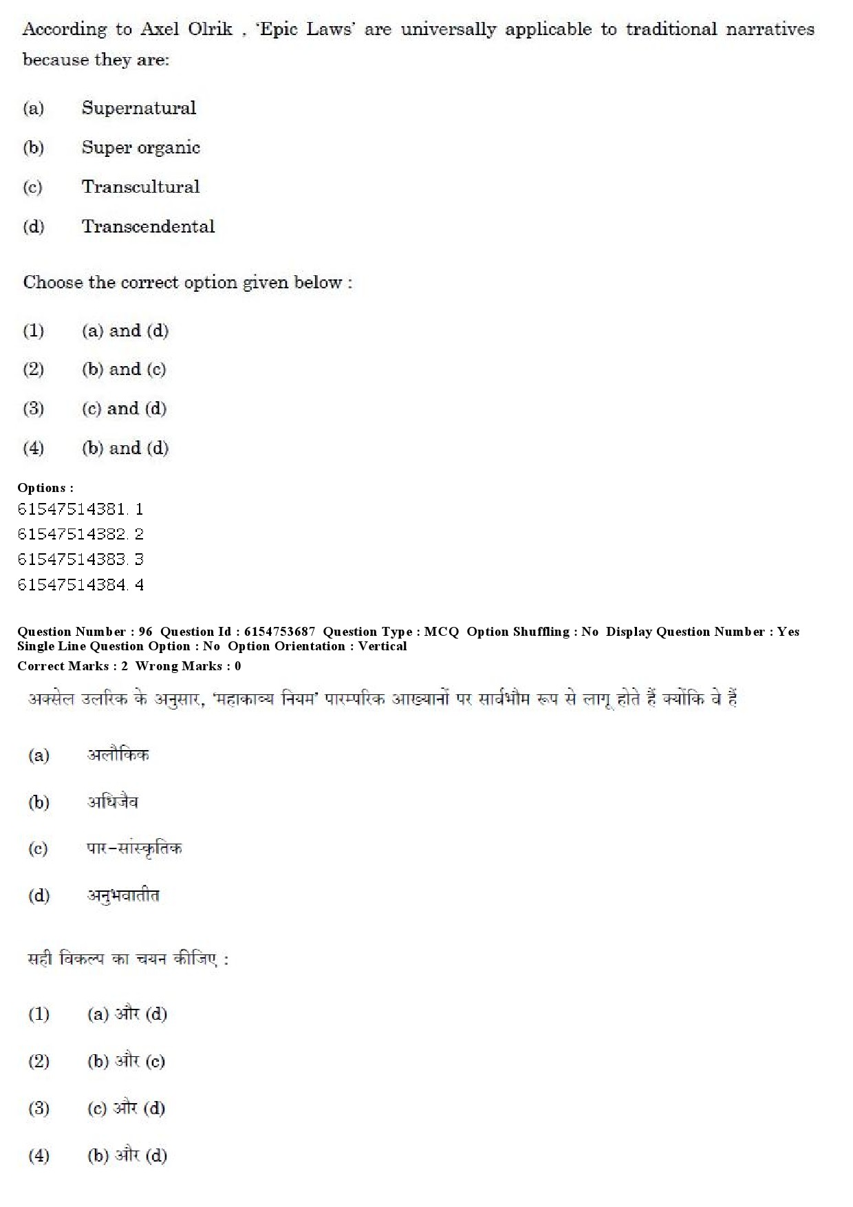 UGC NET Folk Literature Question Paper December 2019 74