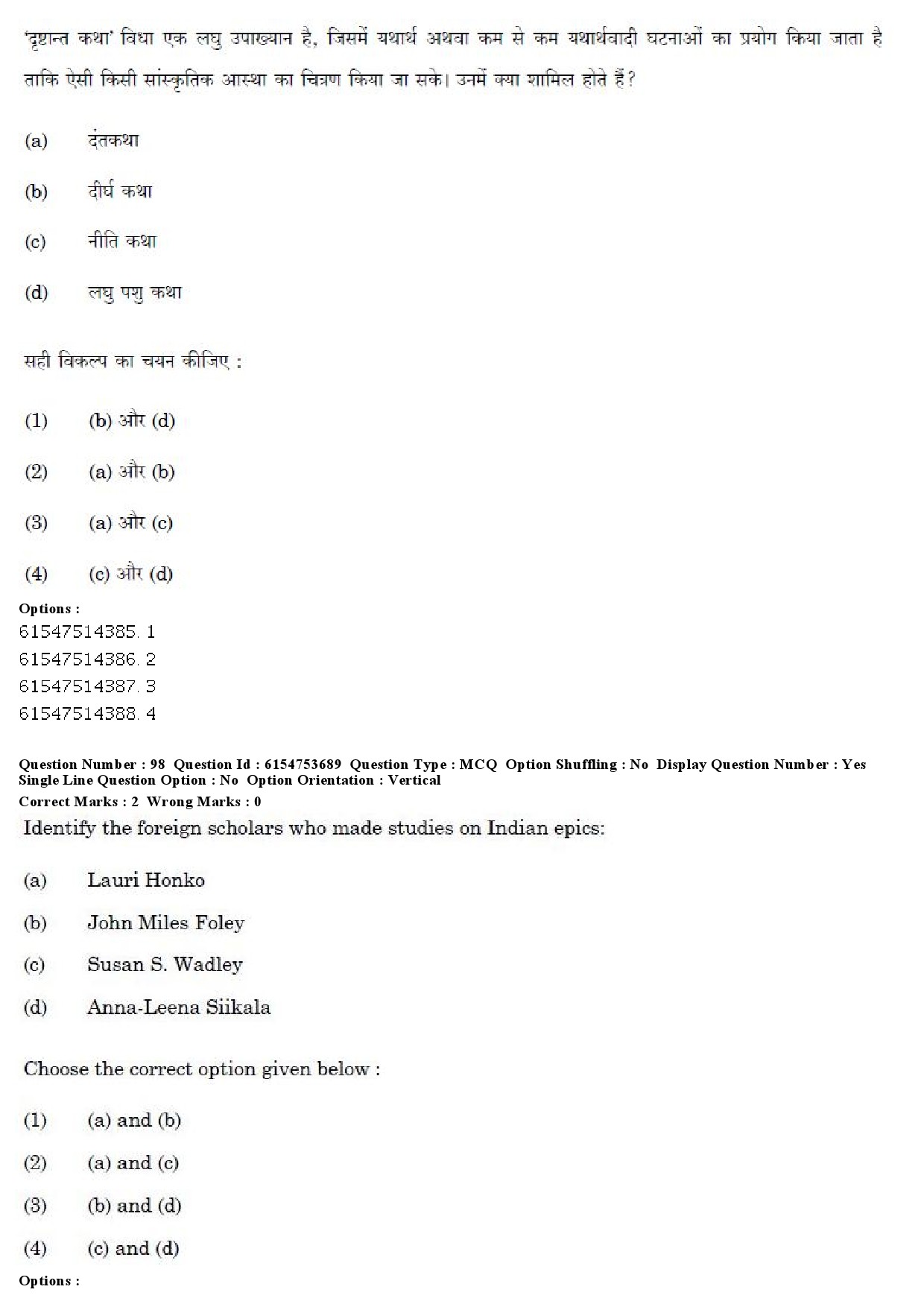 UGC NET Folk Literature Question Paper December 2019 76