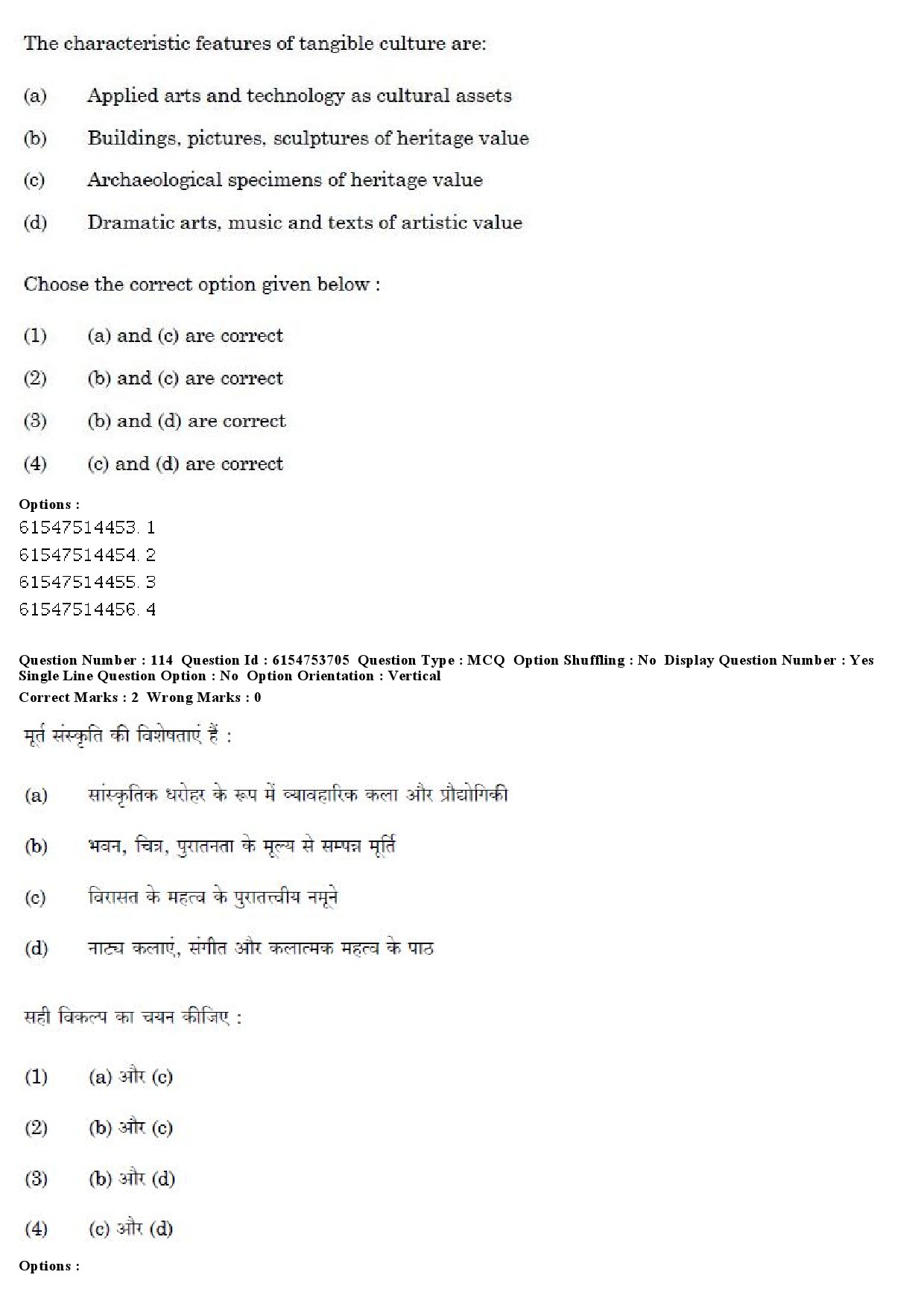 UGC NET Folk Literature Question Paper December 2019 98