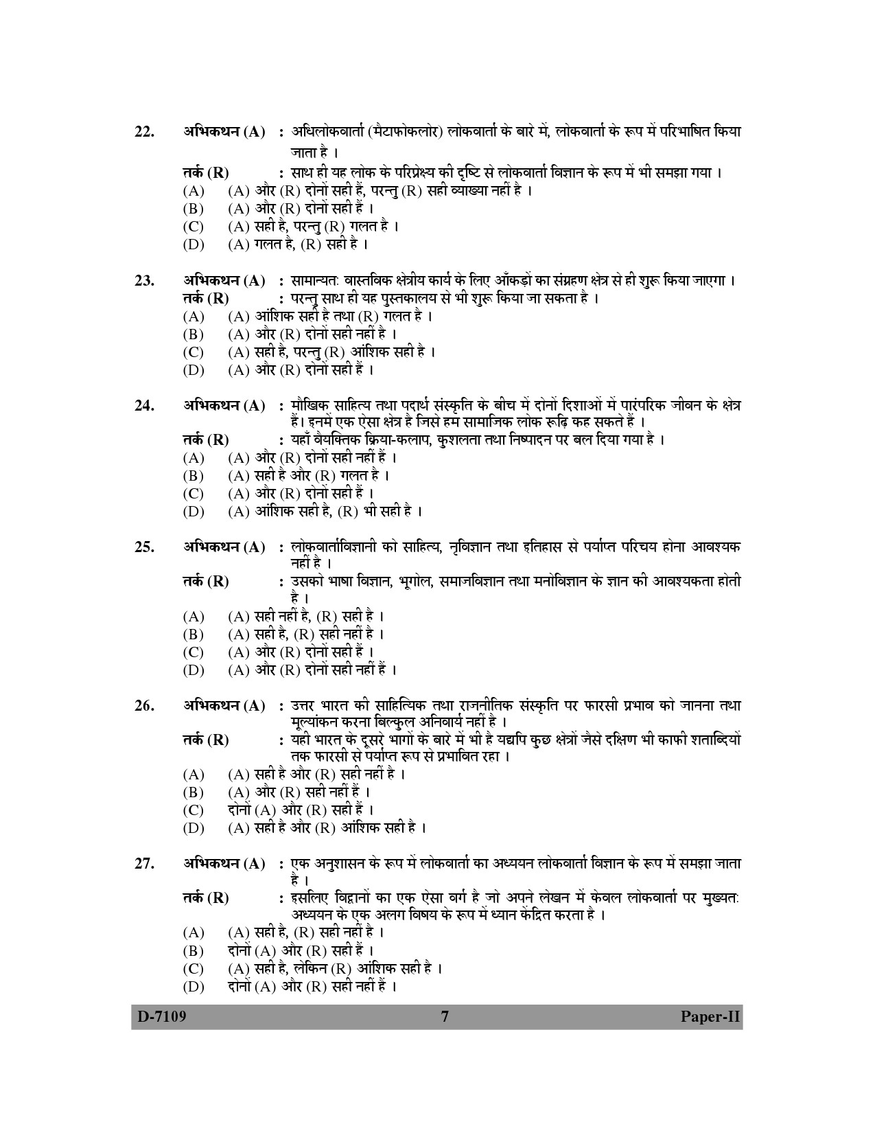 UGC NET Folk Literature Question Paper II December 2009 7