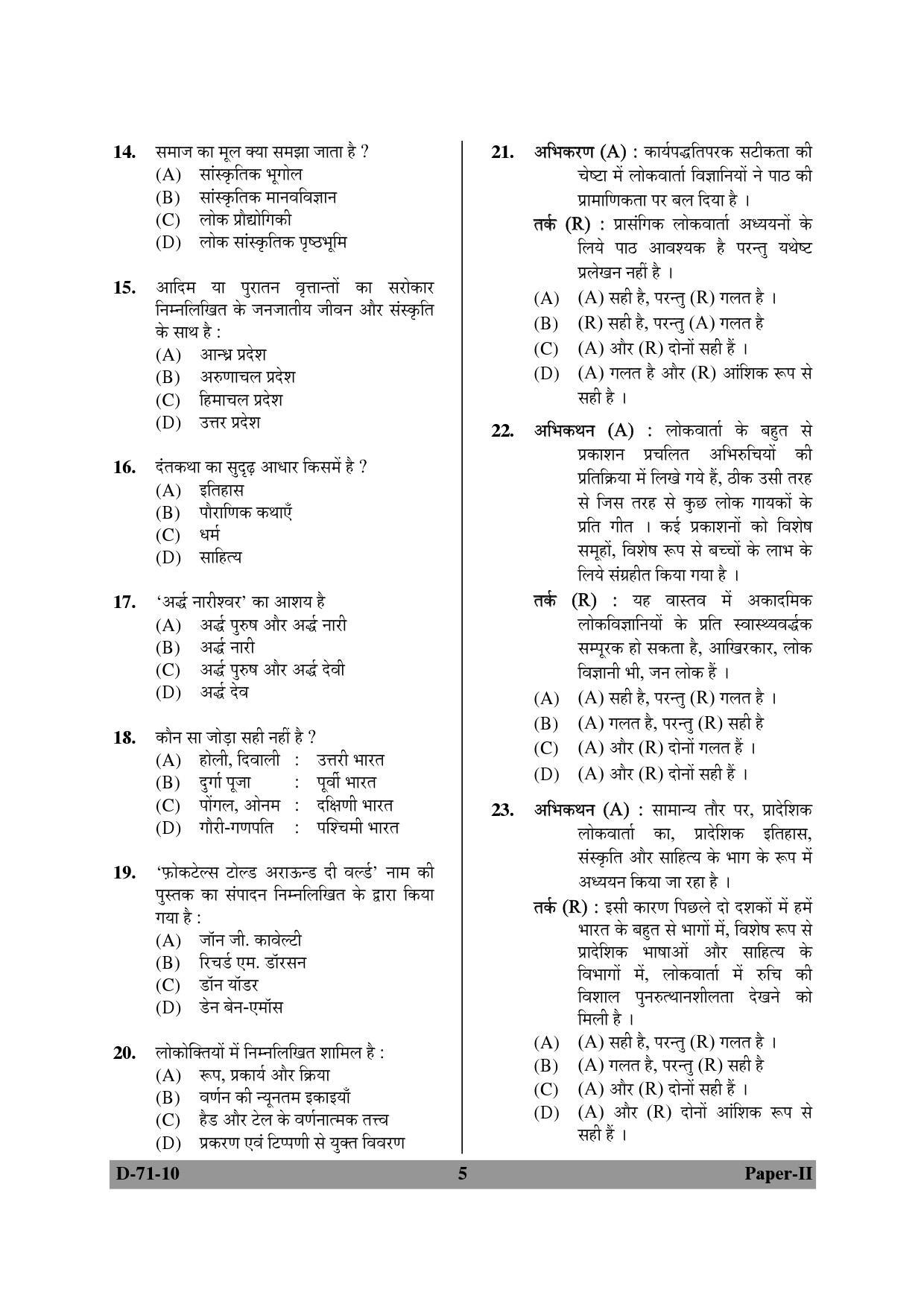 UGC NET Folk Literature Question Paper II December 2010 5