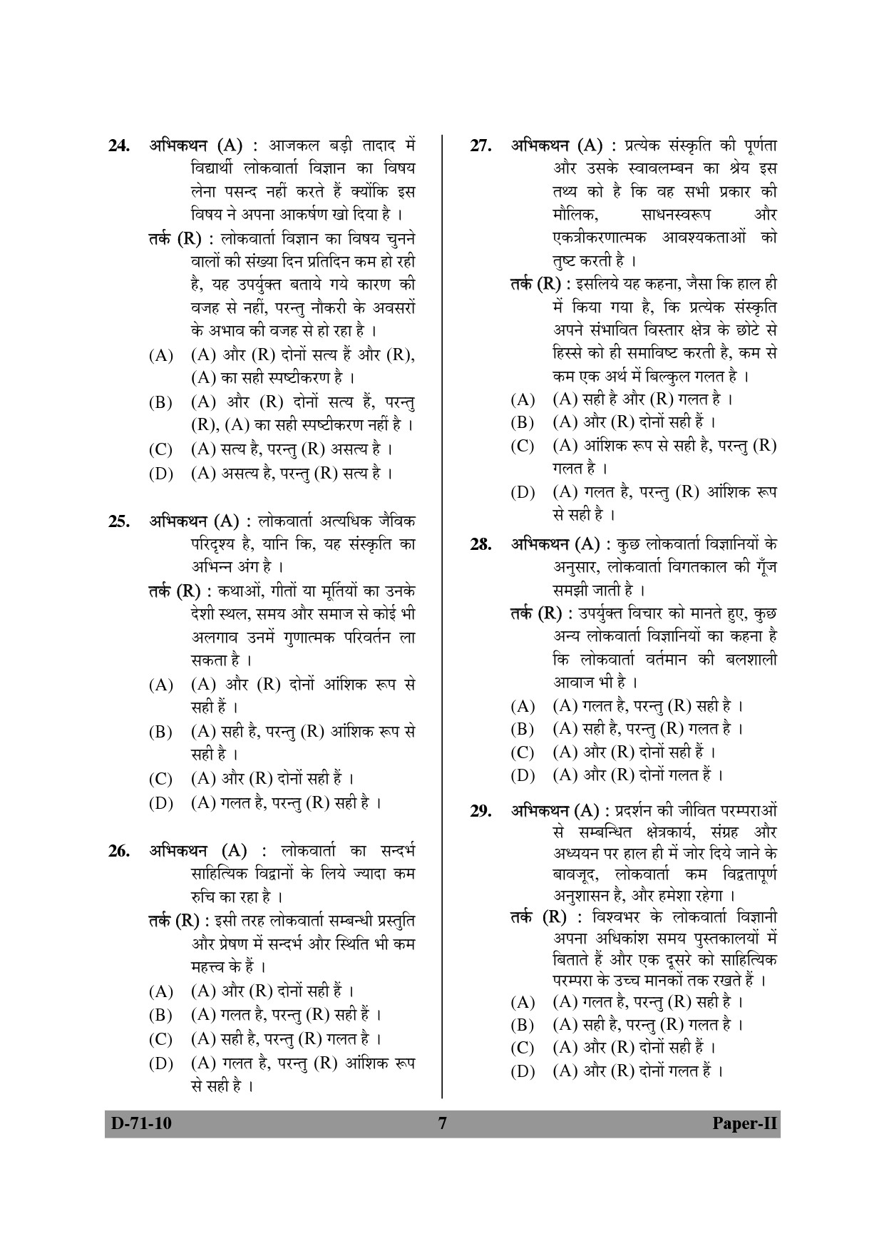 UGC NET Folk Literature Question Paper II December 2010 7