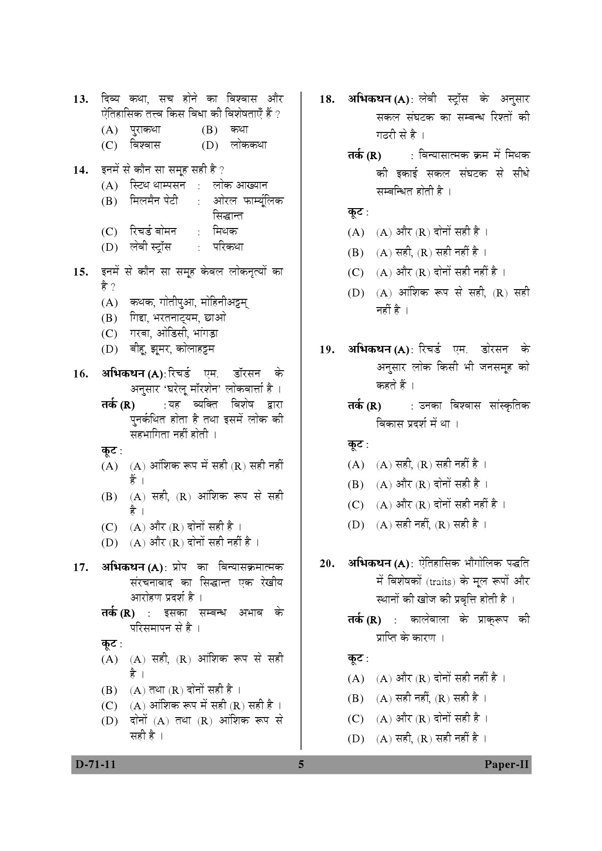 UGC NET Folk Literature Question Paper II December 2011 5