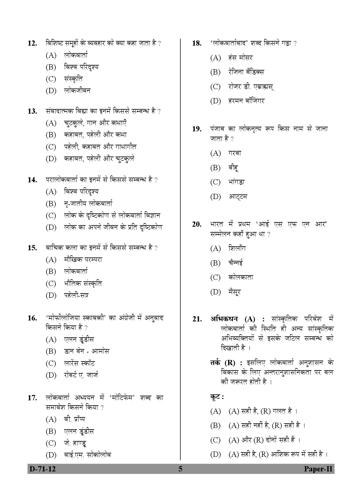 UGC NET Folk Literature Question Paper II December 2012 5