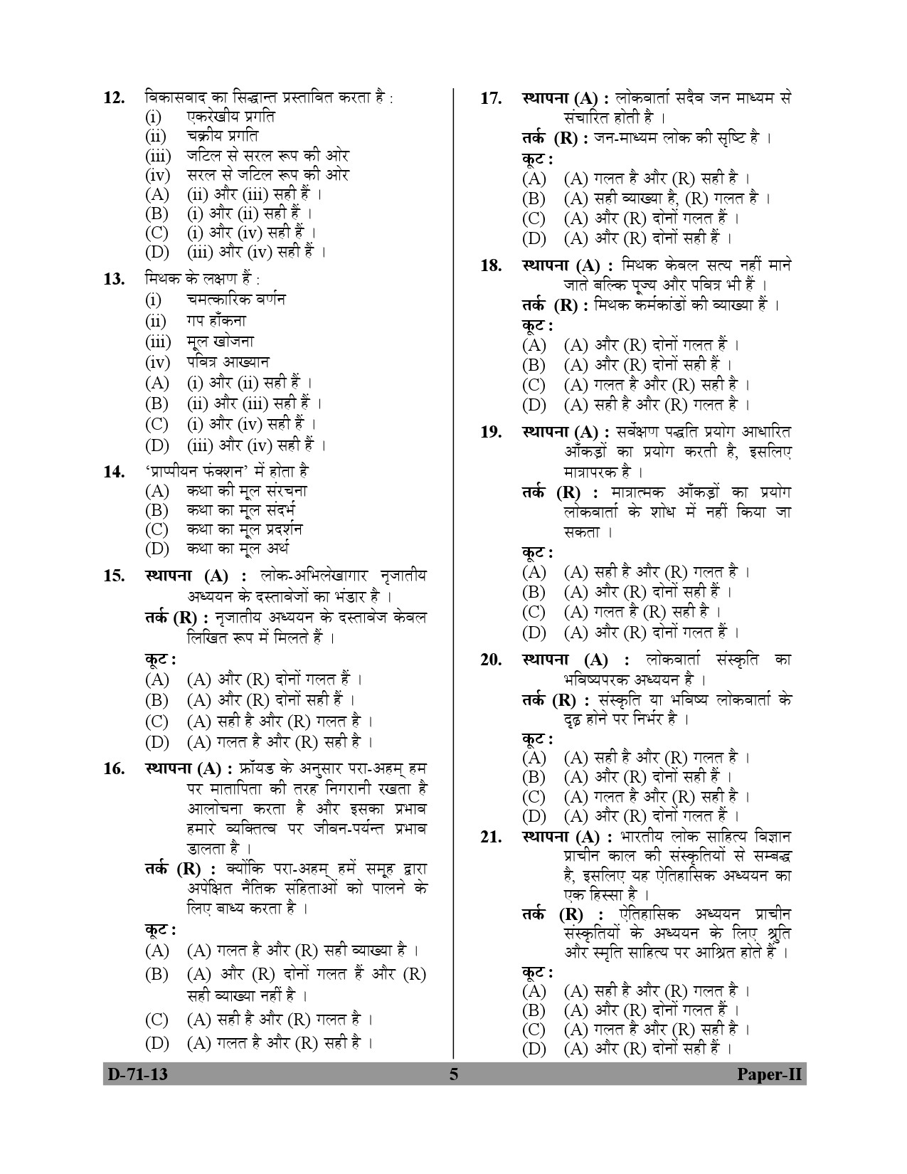 UGC NET Folk Literature Question Paper II December 2013 5