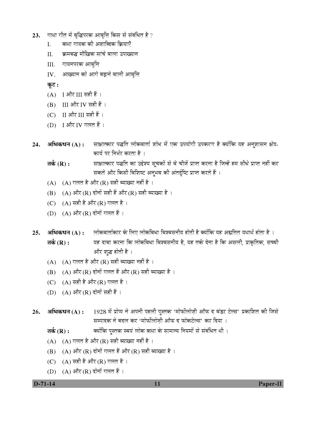 UGC NET Folk Literature Question Paper II December 2014 11