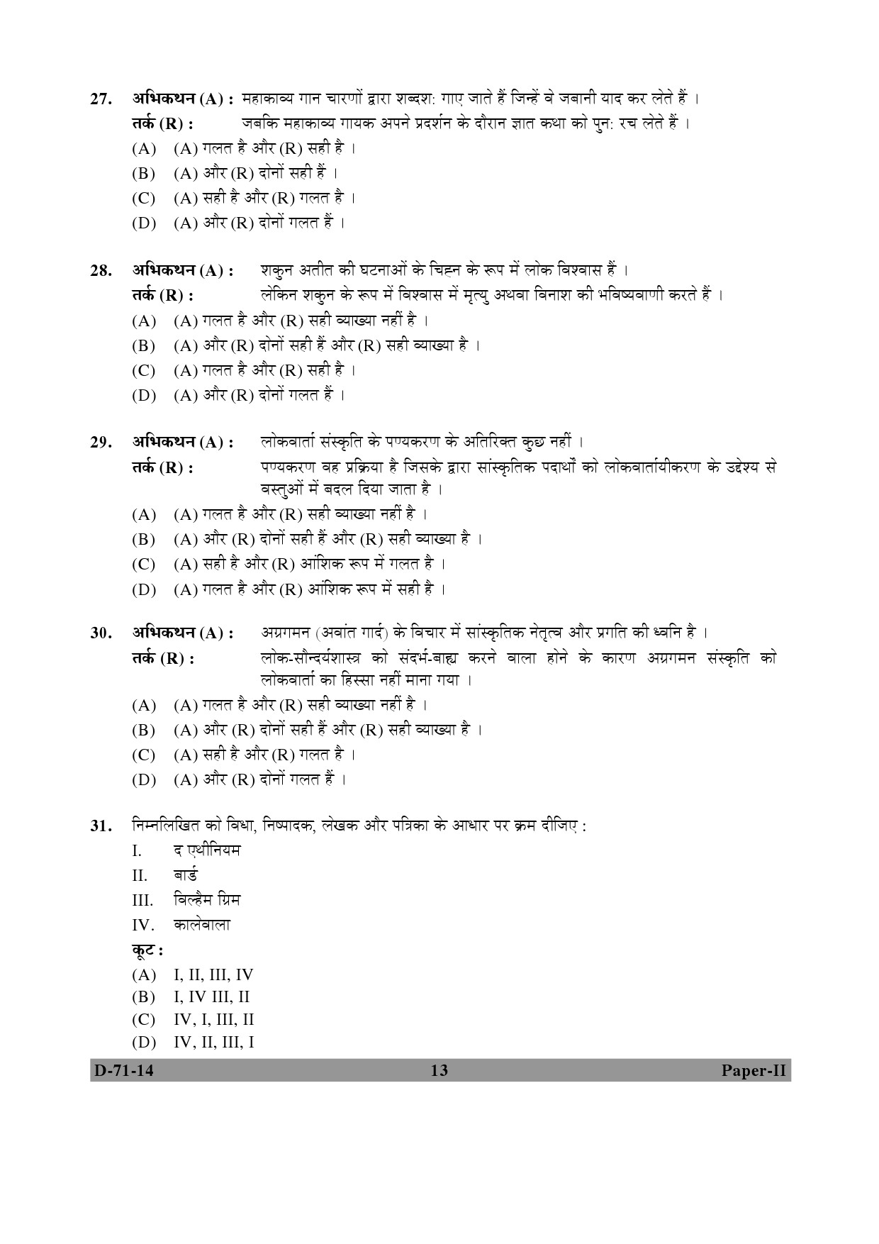 UGC NET Folk Literature Question Paper II December 2014 13