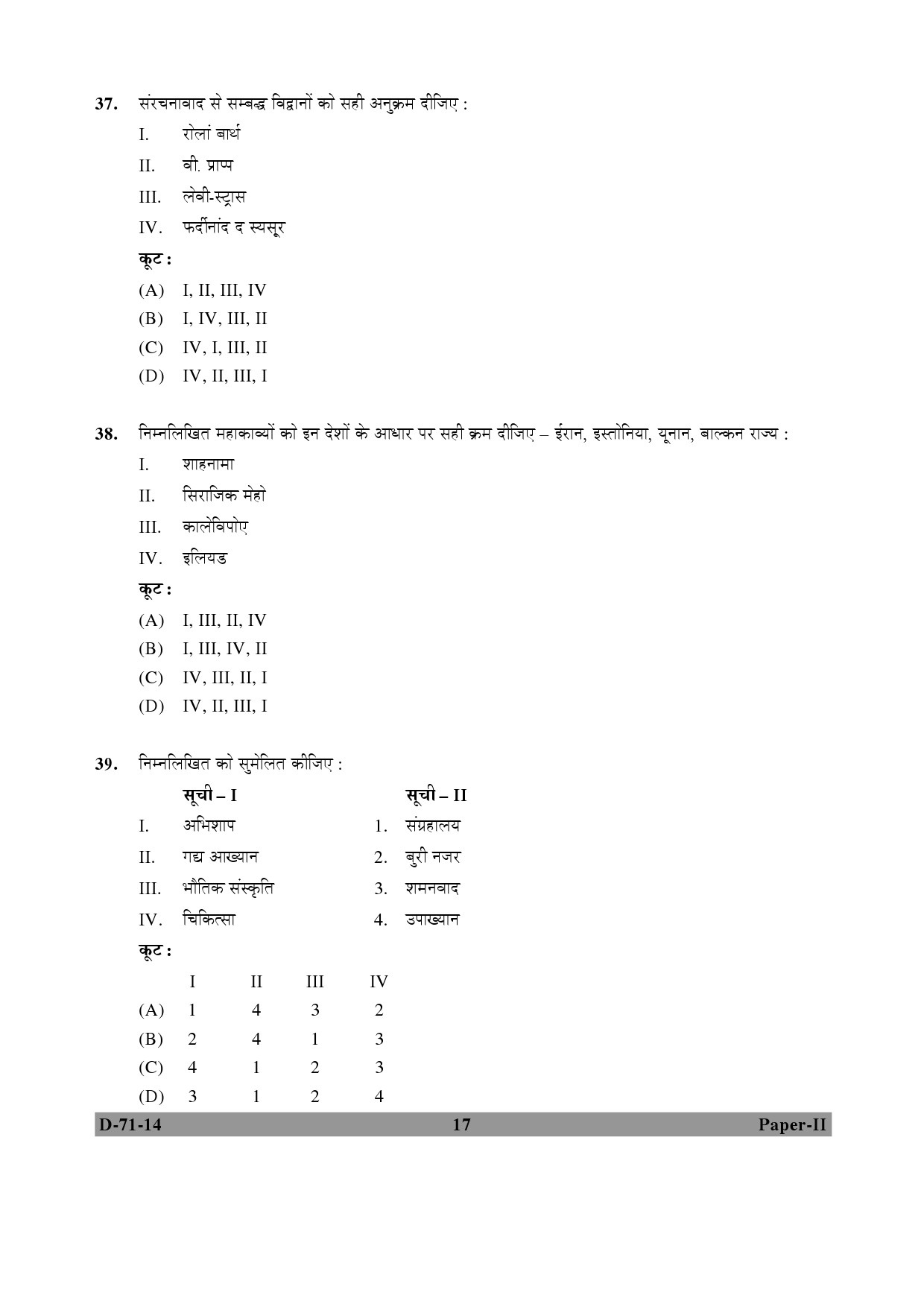 UGC NET Folk Literature Question Paper II December 2014 17