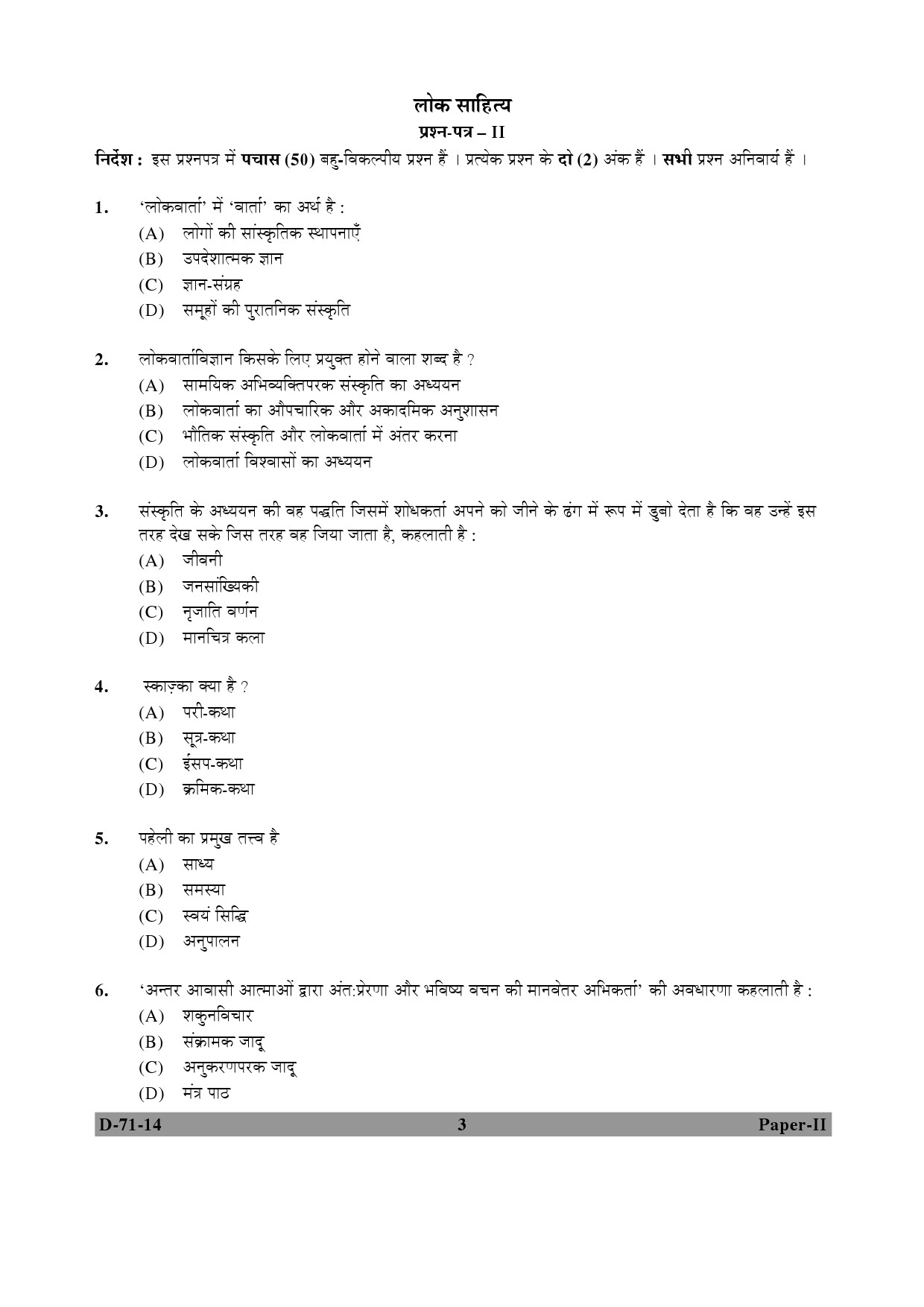 UGC NET Folk Literature Question Paper II December 2014 3