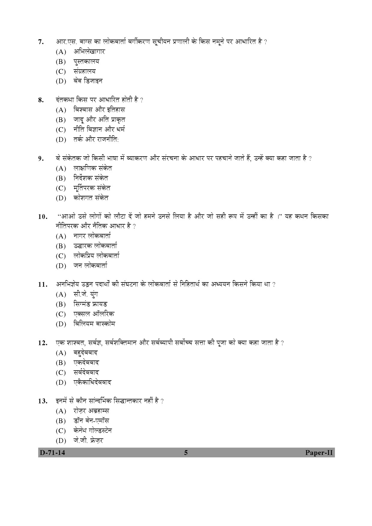 UGC NET Folk Literature Question Paper II December 2014 5