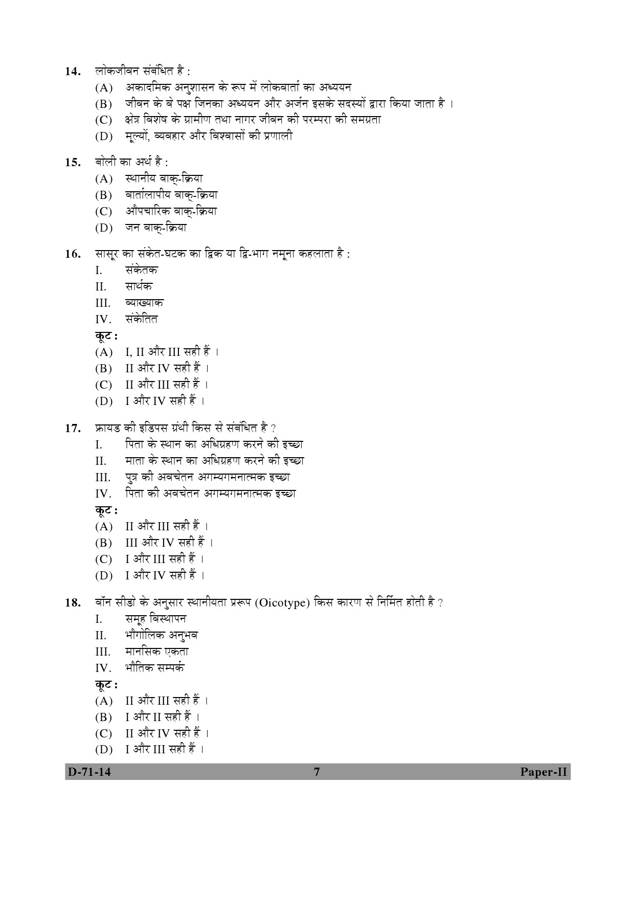 UGC NET Folk Literature Question Paper II December 2014 7