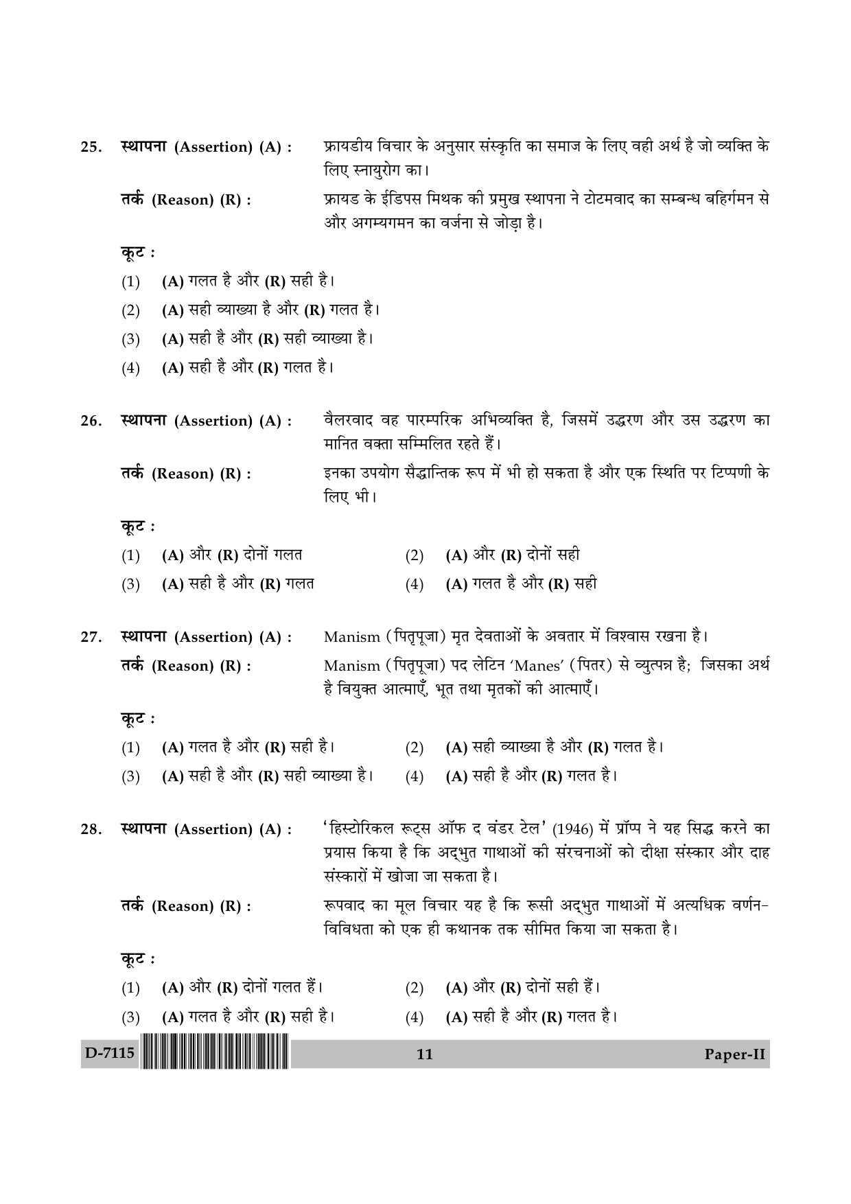 UGC NET Folk Literature Question Paper II December 2015 11