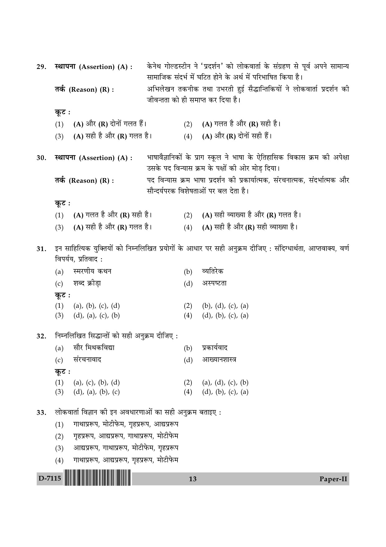 UGC NET Folk Literature Question Paper II December 2015 13