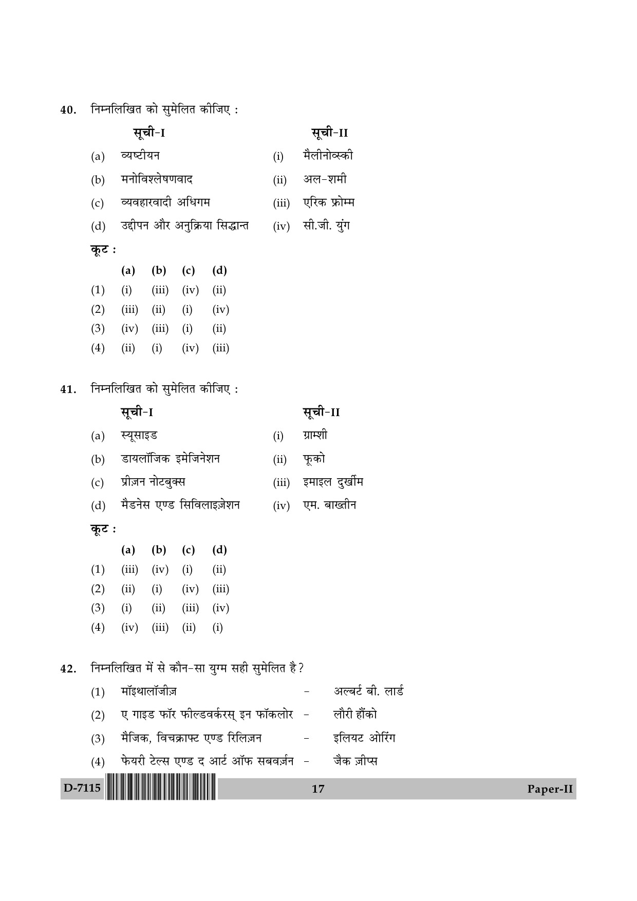 UGC NET Folk Literature Question Paper II December 2015 17