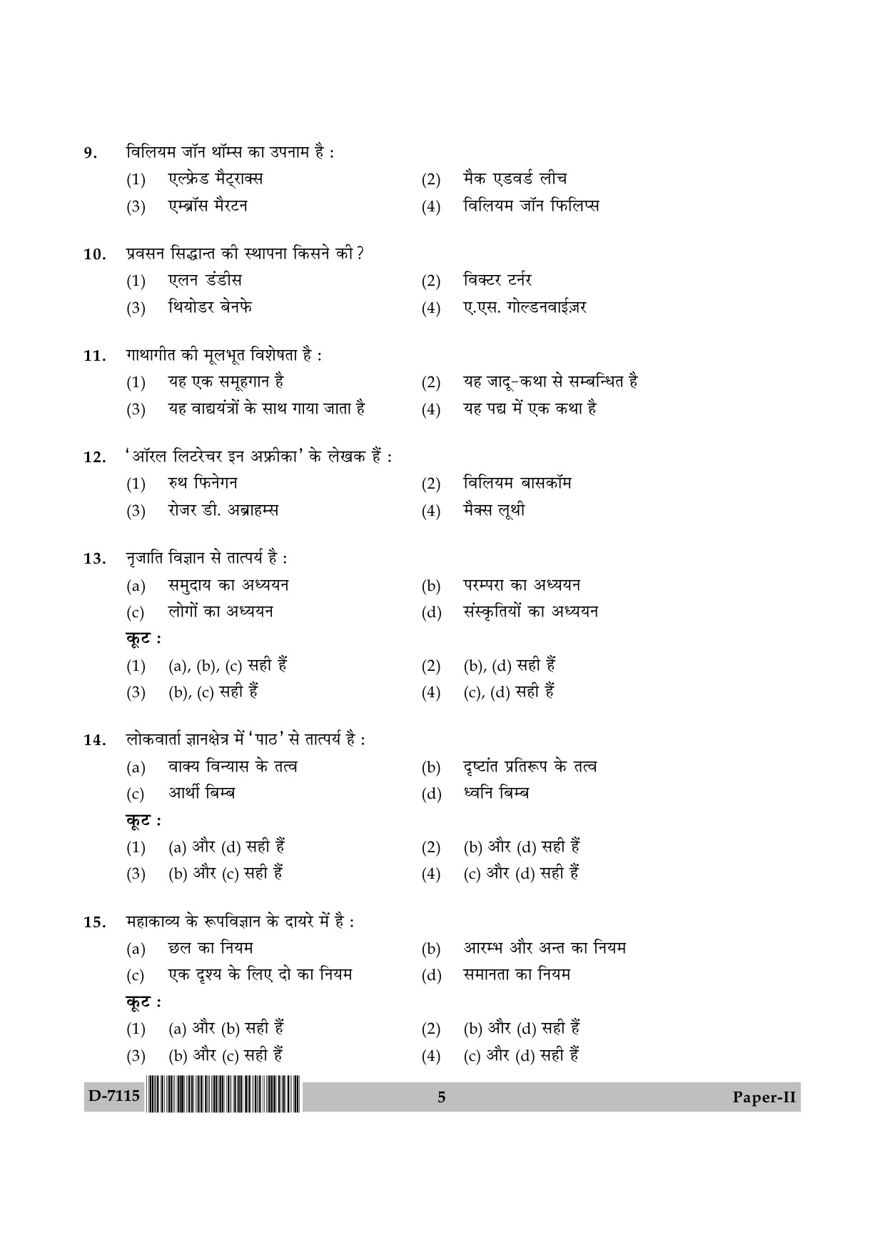 UGC NET Folk Literature Question Paper II December 2015 5