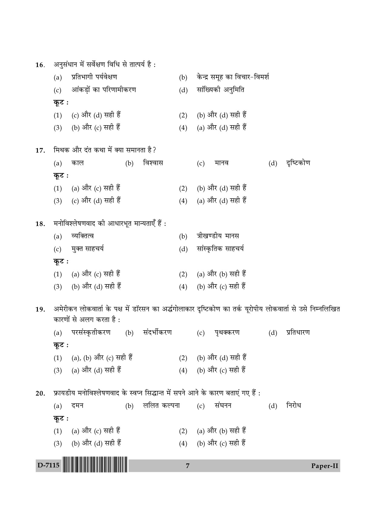 UGC NET Folk Literature Question Paper II December 2015 7