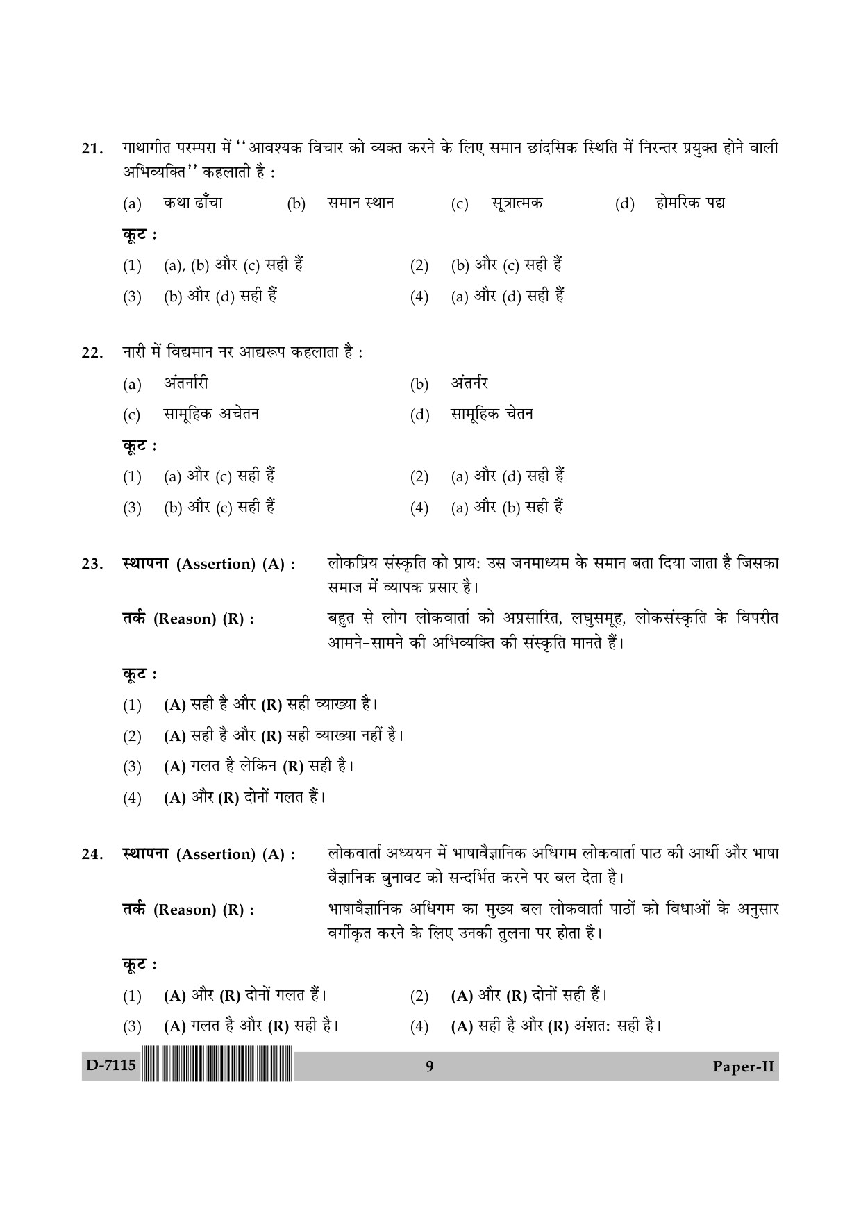 UGC NET Folk Literature Question Paper II December 2015 9