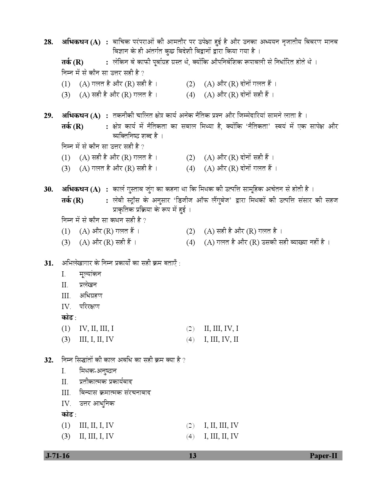 UGC NET Folk Literature Question Paper II July 2016 13