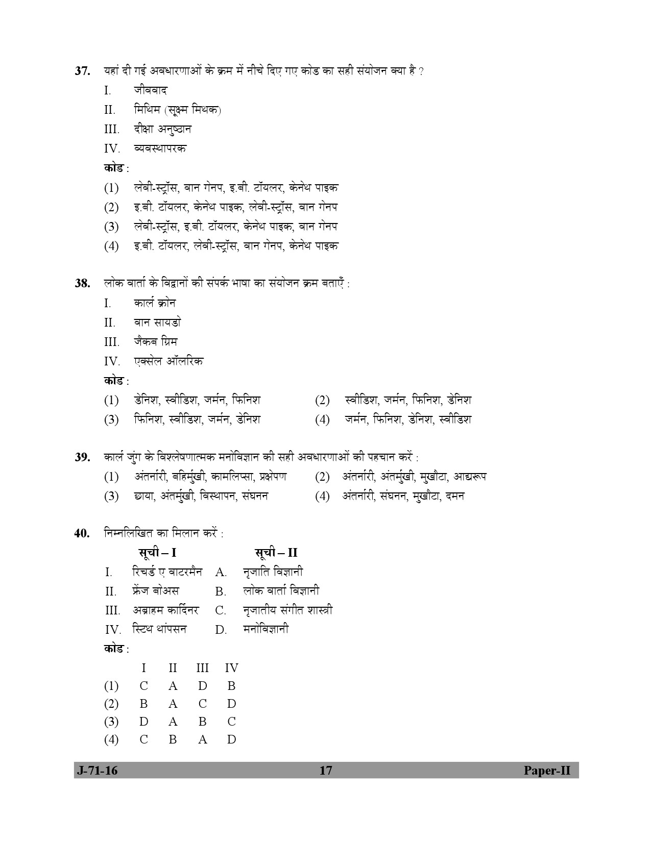 UGC NET Folk Literature Question Paper II July 2016 17