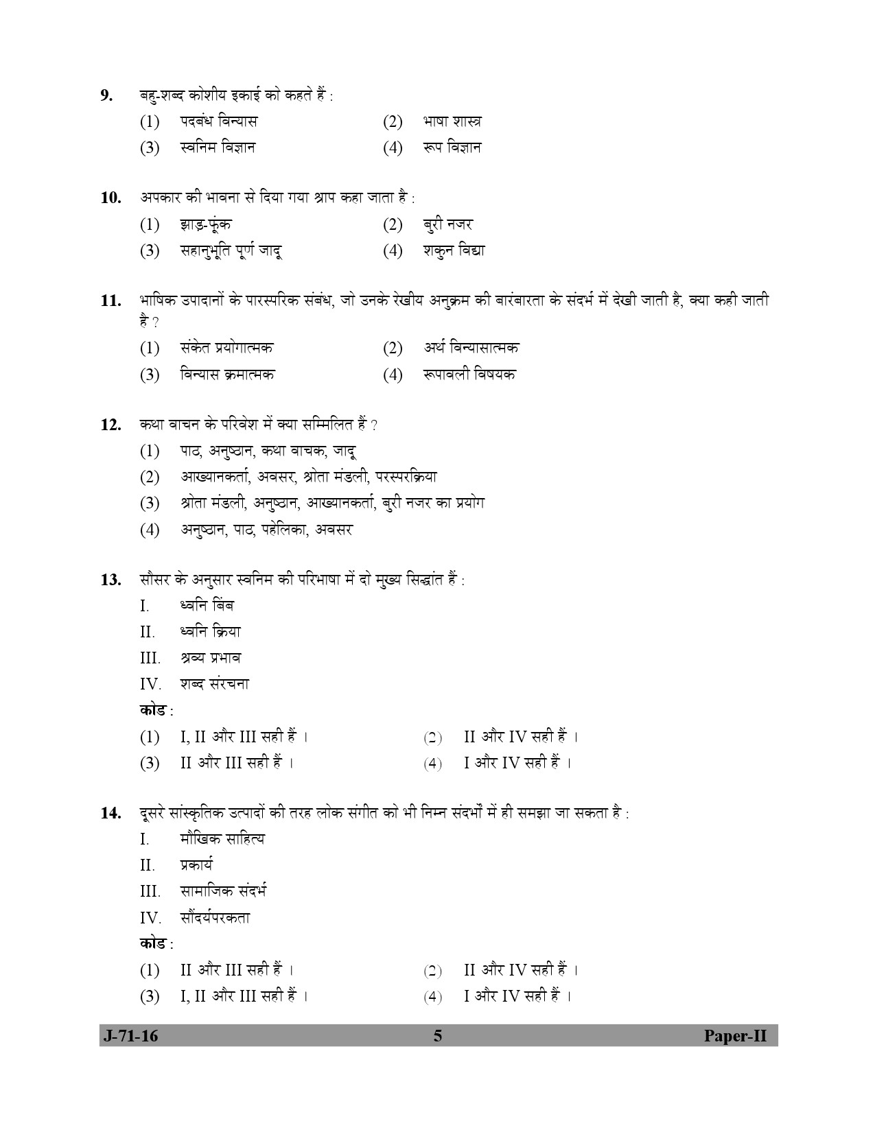 UGC NET Folk Literature Question Paper II July 2016 5