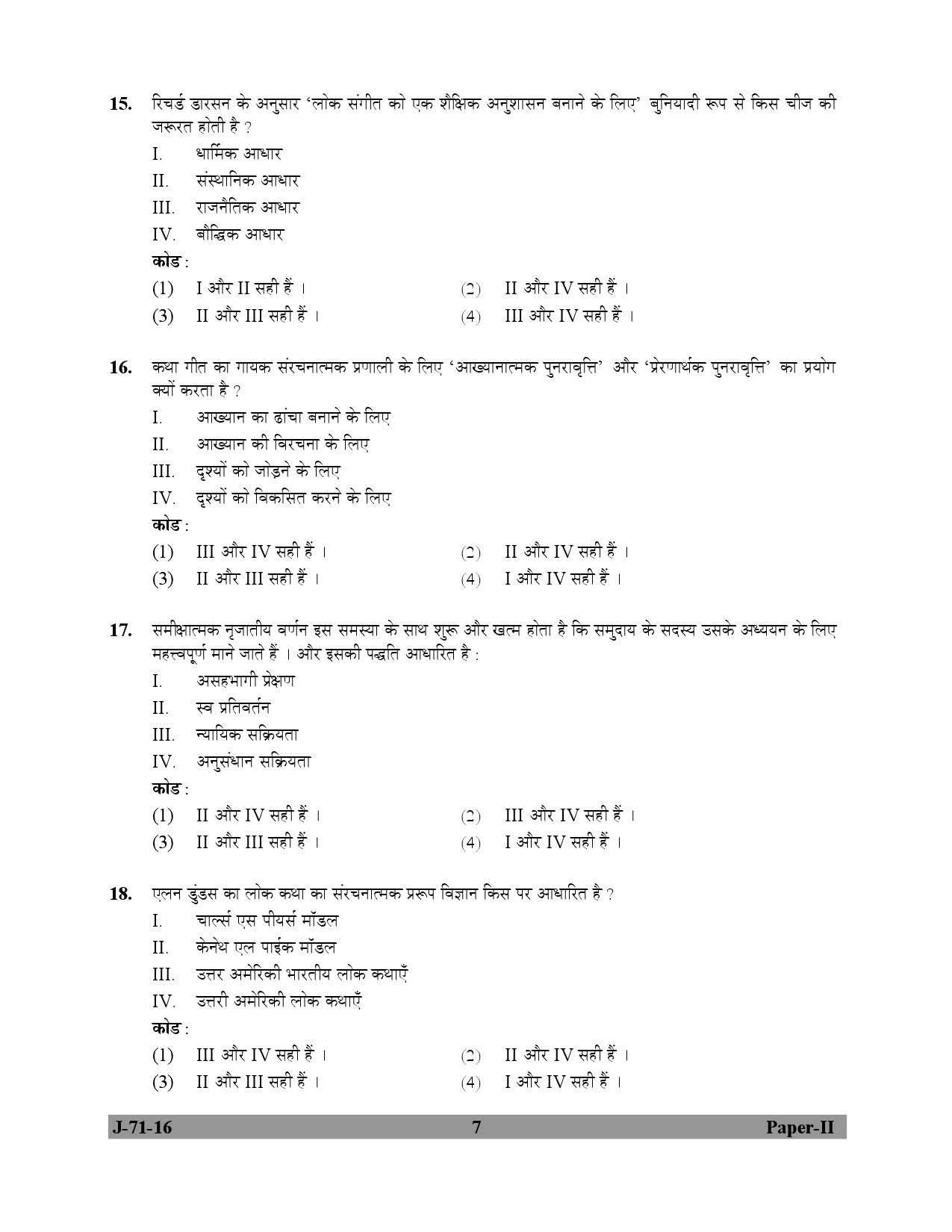 UGC NET Folk Literature Question Paper II July 2016 7