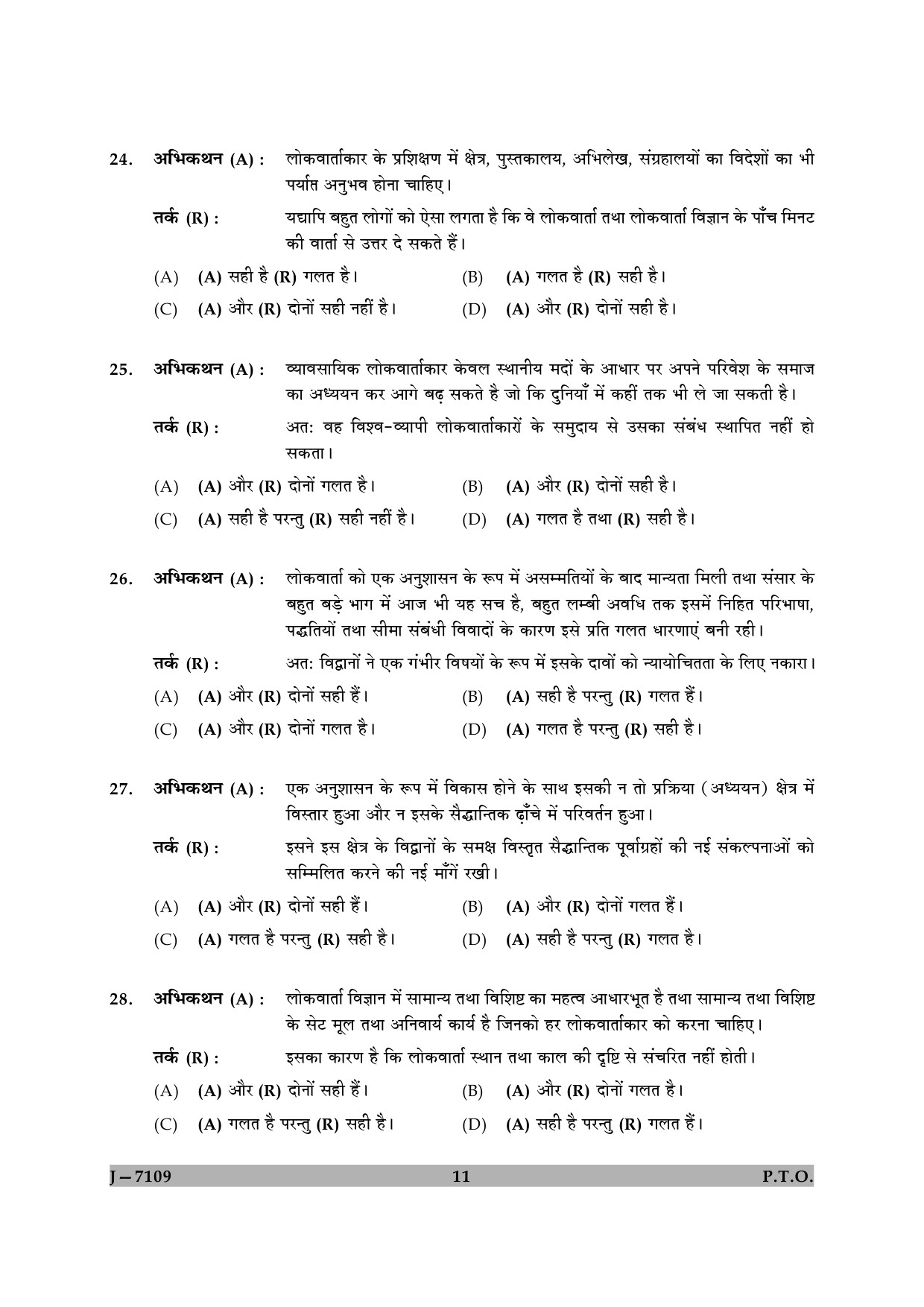 UGC NET Folk Literature Question Paper II June 2009 11