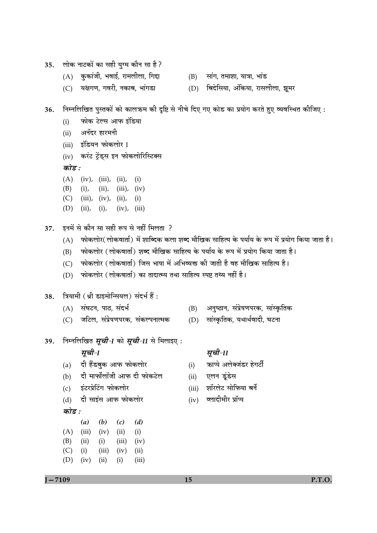 UGC NET Folk Literature Question Paper II June 2009 15