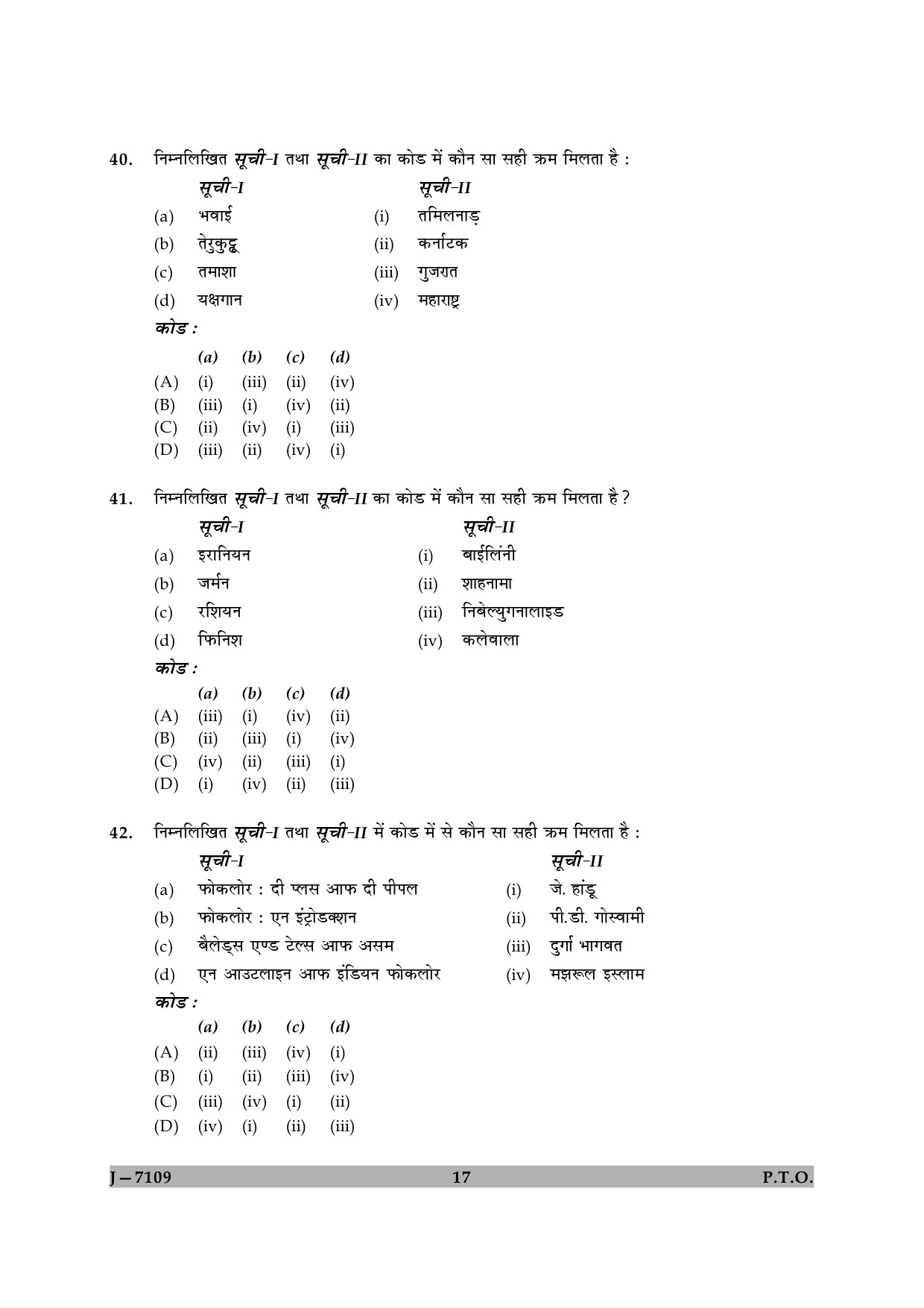 UGC NET Folk Literature Question Paper II June 2009 17