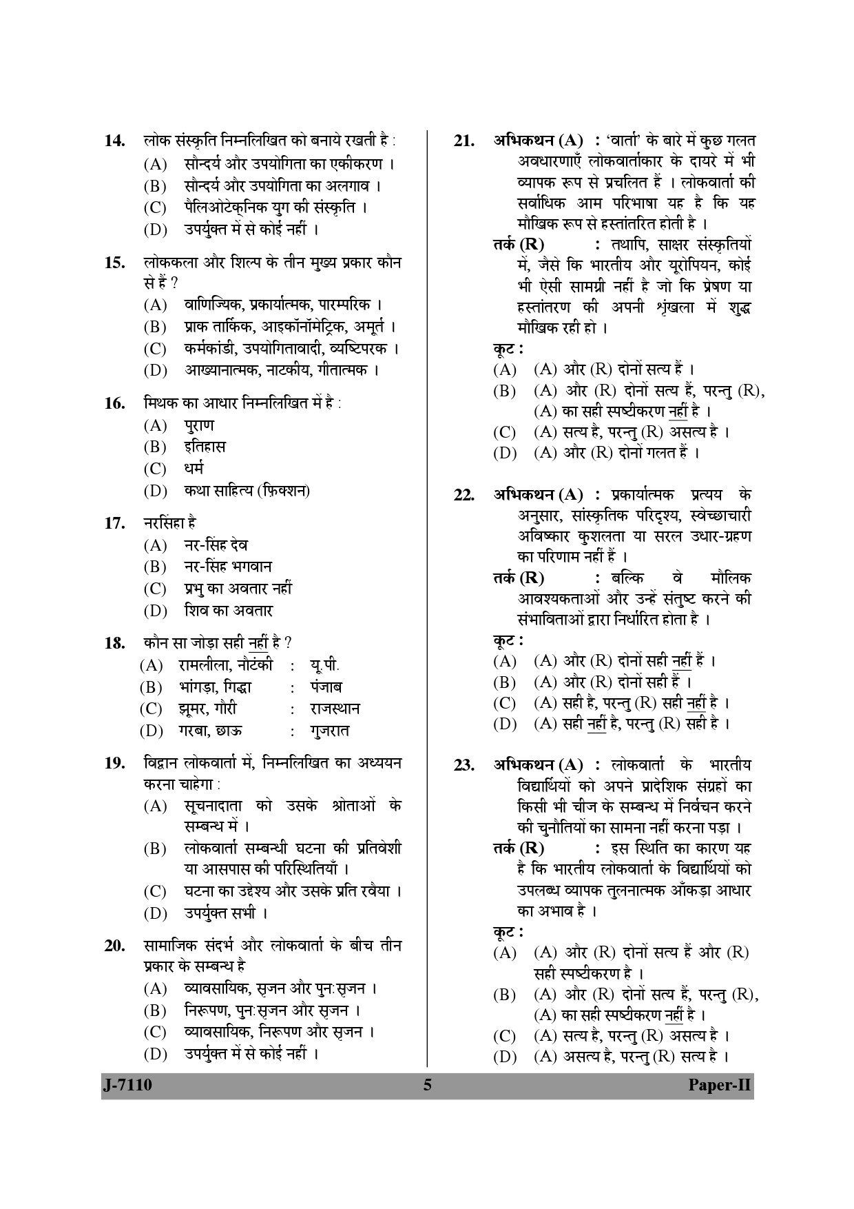 UGC NET Folk Literature Question Paper II June 2010 5