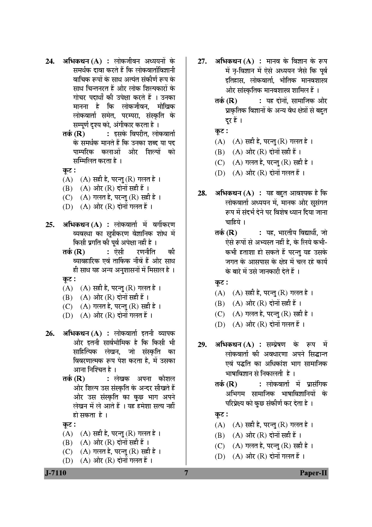 UGC NET Folk Literature Question Paper II June 2010 7