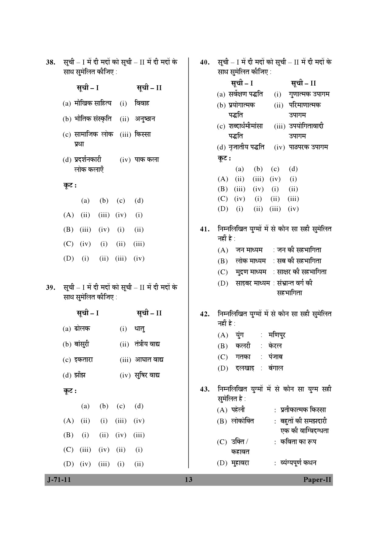 UGC NET Folk Literature Question Paper II June 2011 13