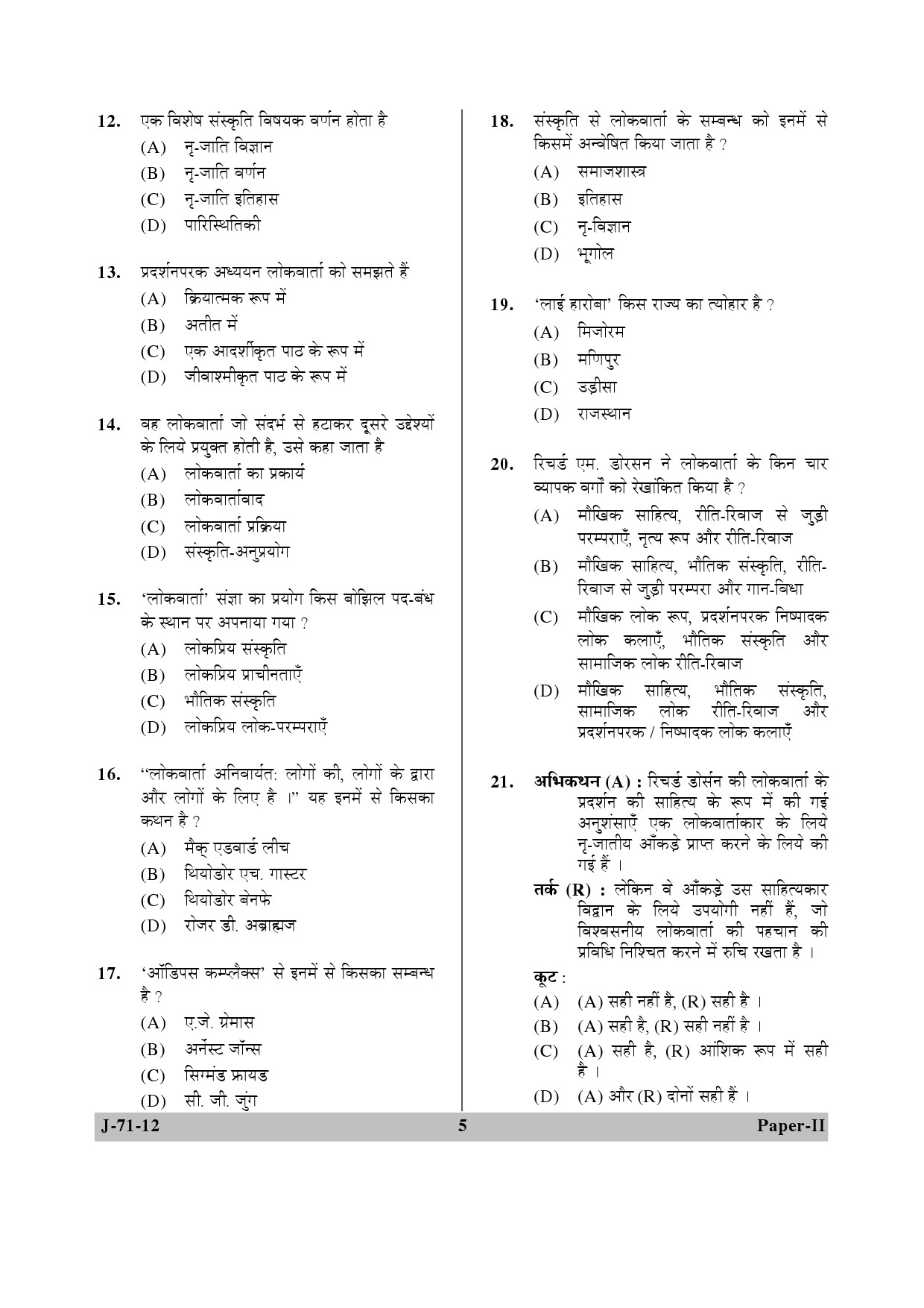 UGC NET Folk Literature Question Paper II June 2012 5