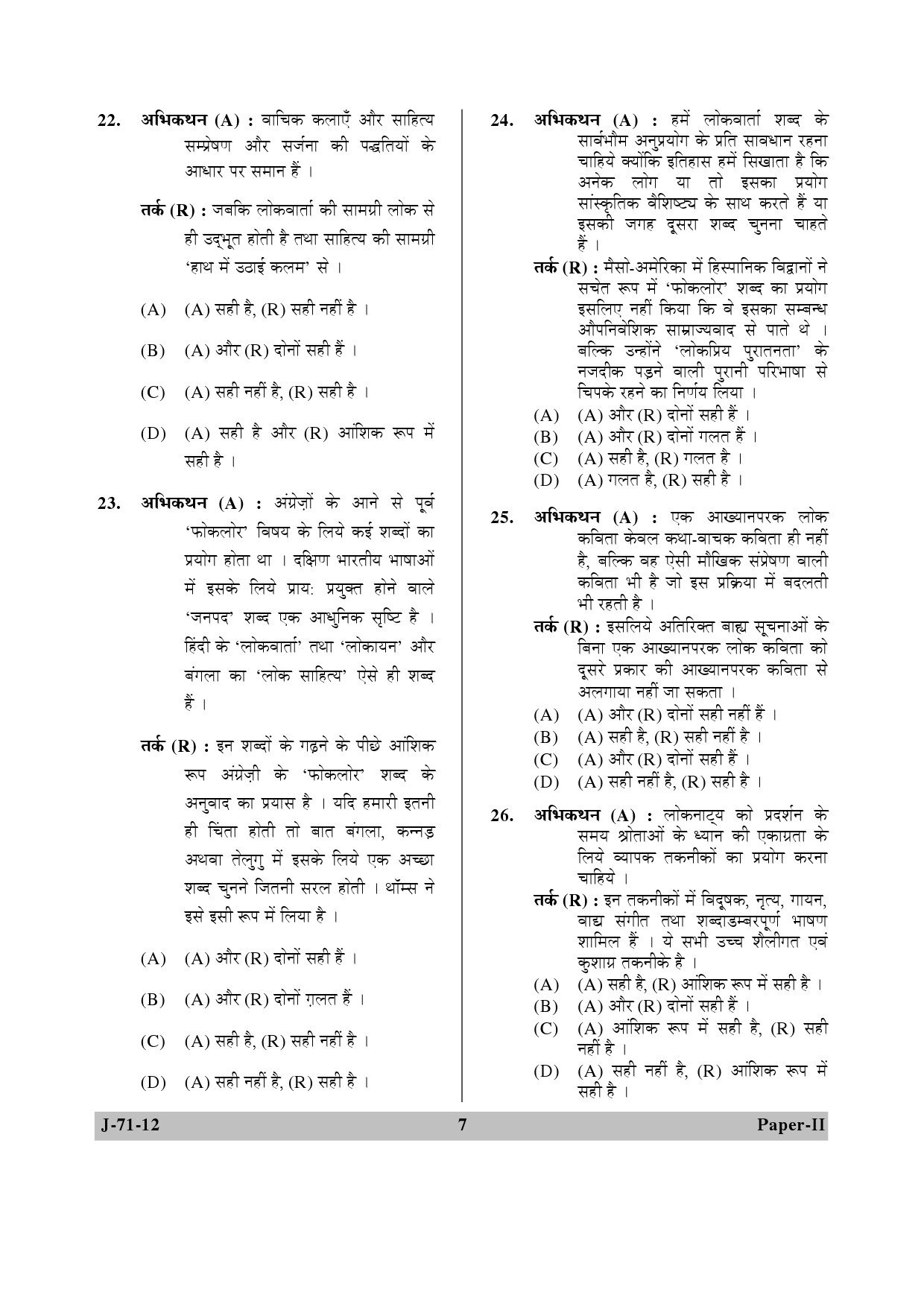 UGC NET Folk Literature Question Paper II June 2012 7