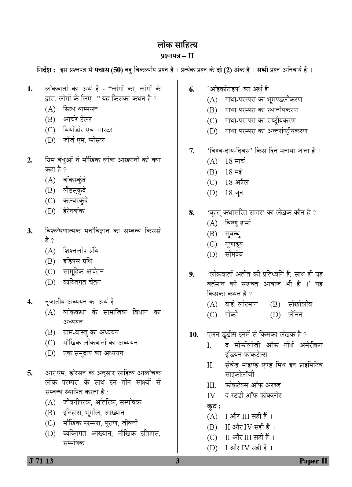 UGC NET Folk Literature Question Paper II June 2013 3