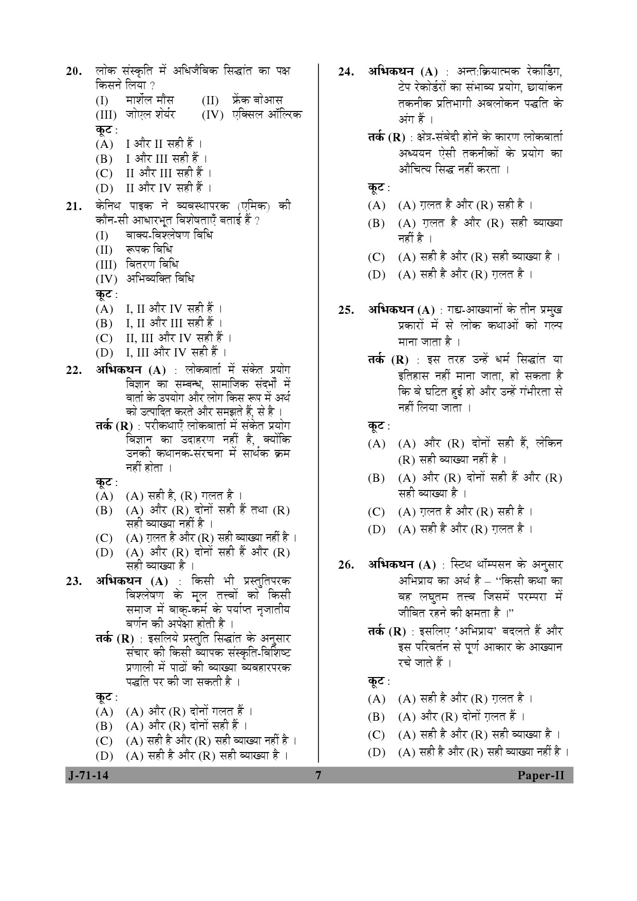 UGC NET Folk Literature Question Paper II June 2014 7