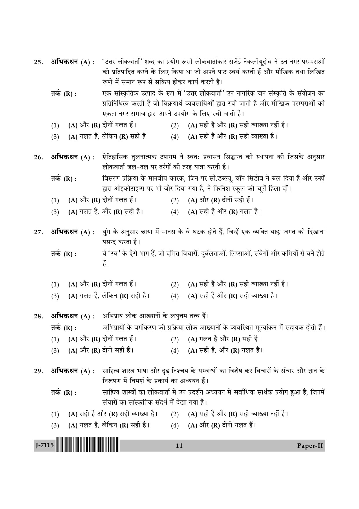 UGC NET Folk Literature Question Paper II June 2015 11