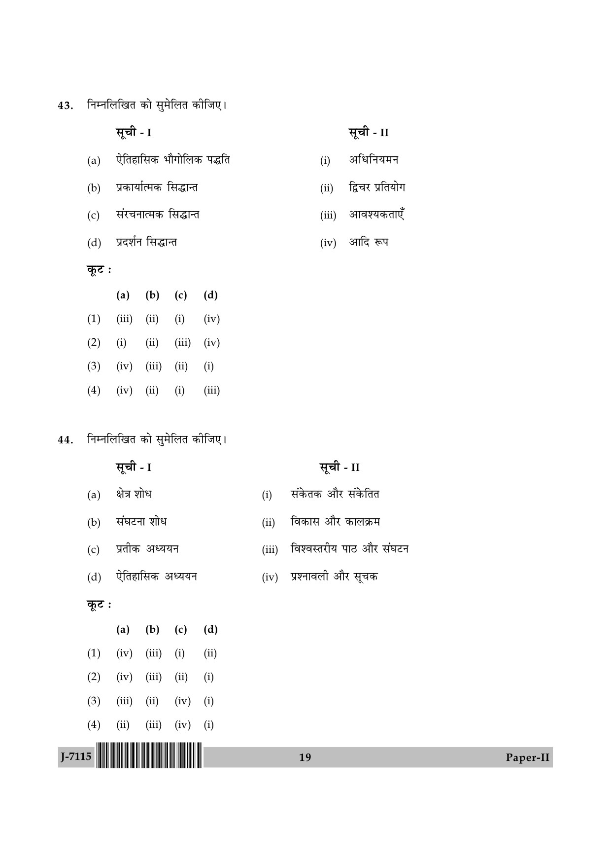 UGC NET Folk Literature Question Paper II June 2015 19