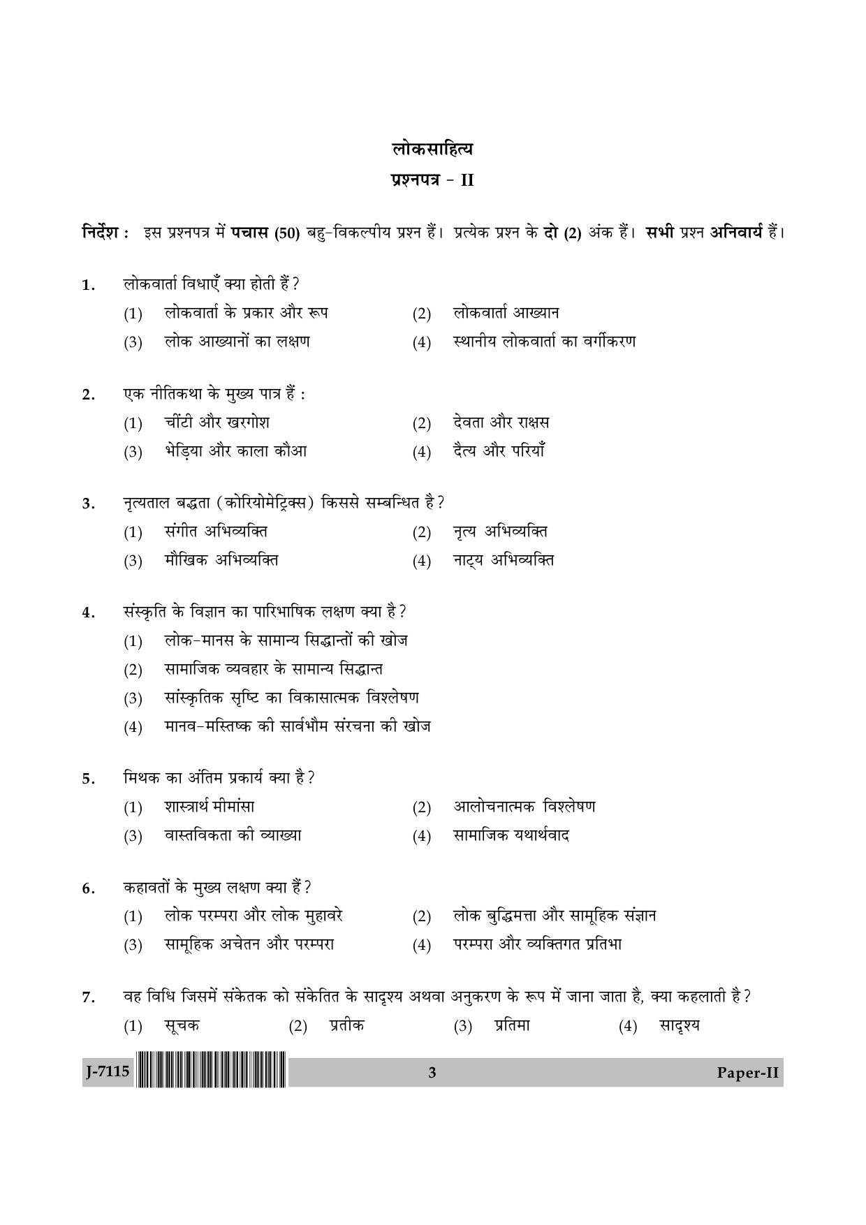 UGC NET Folk Literature Question Paper II June 2015 3