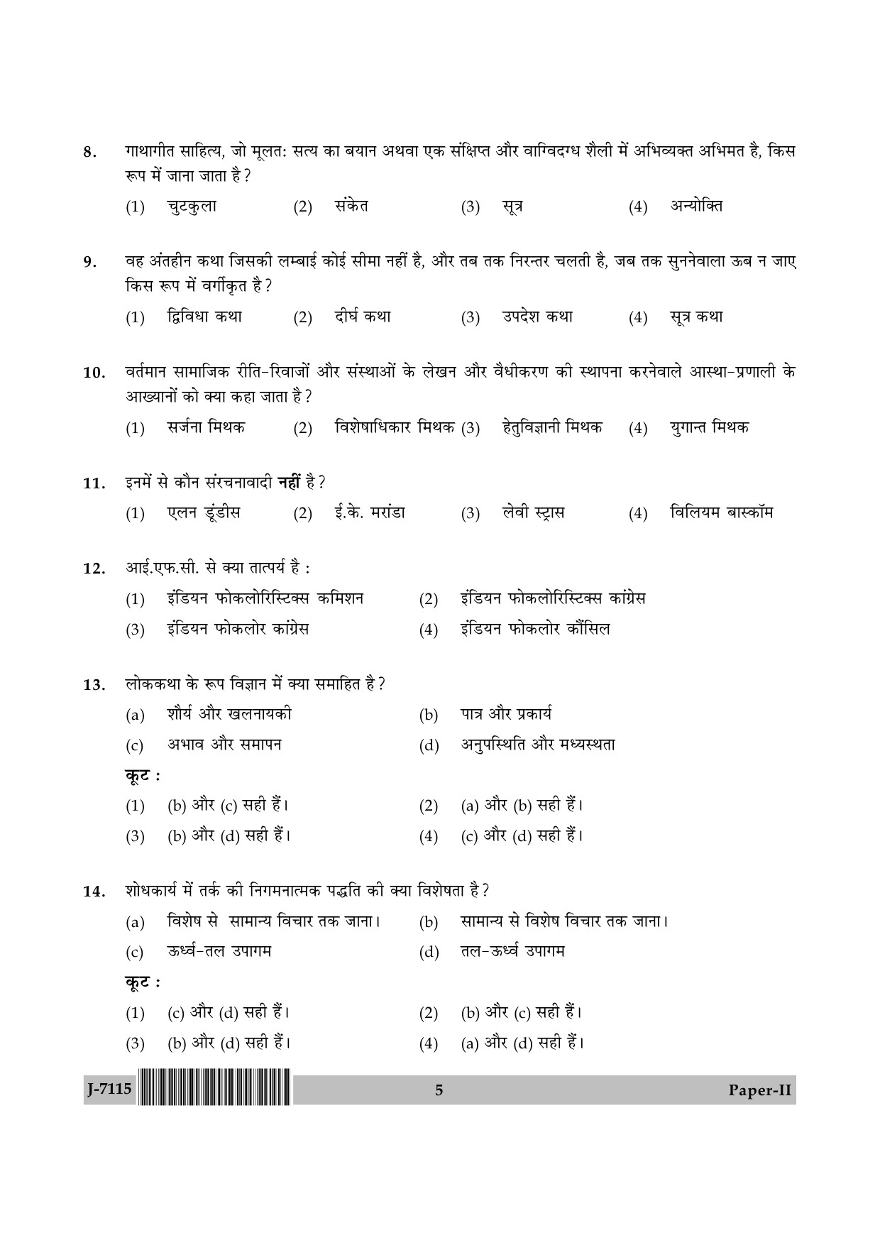 UGC NET Folk Literature Question Paper II June 2015 5