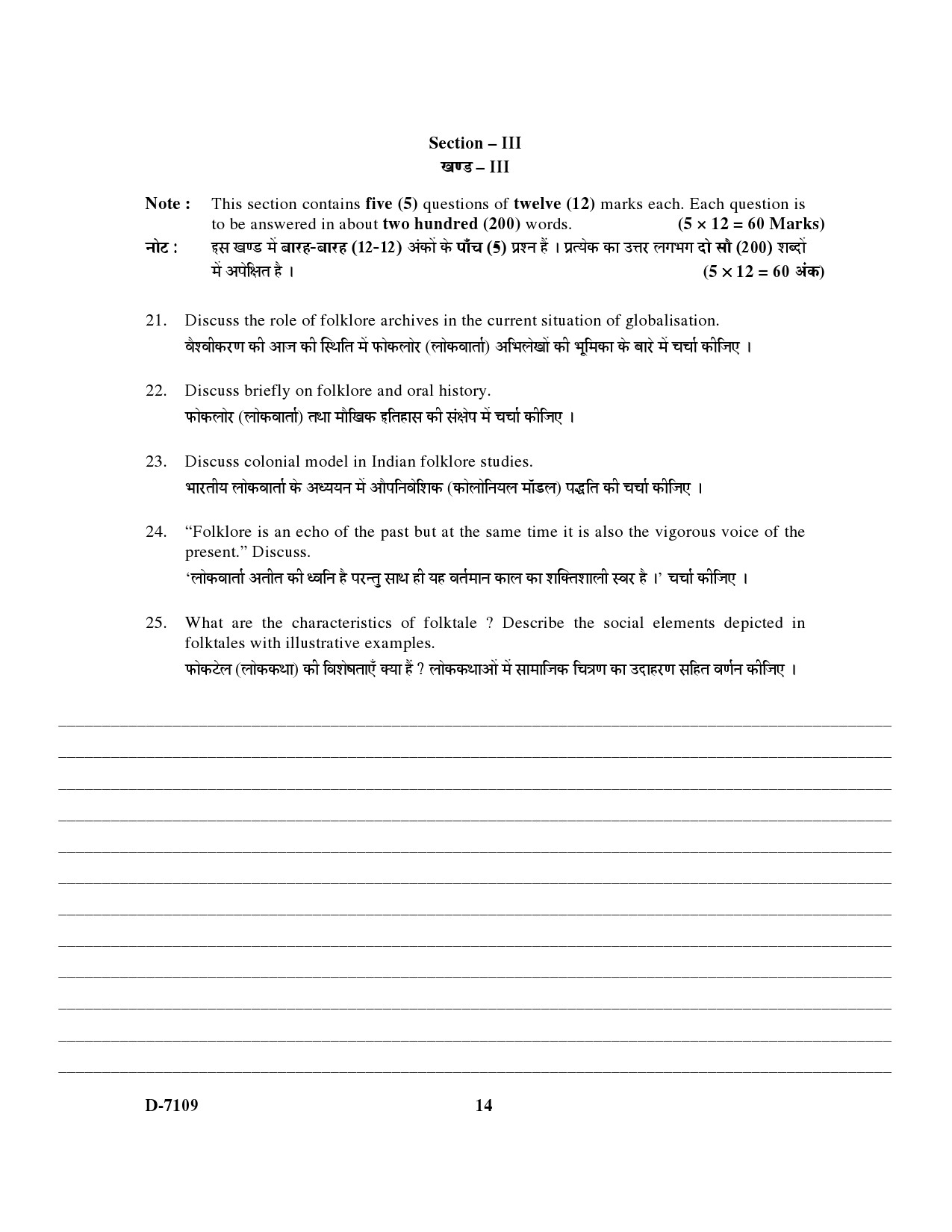 UGC NET Folk Literature Question Paper III December 2009 14