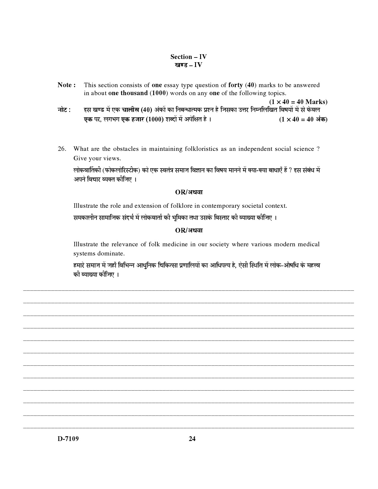 UGC NET Folk Literature Question Paper III December 2009 15