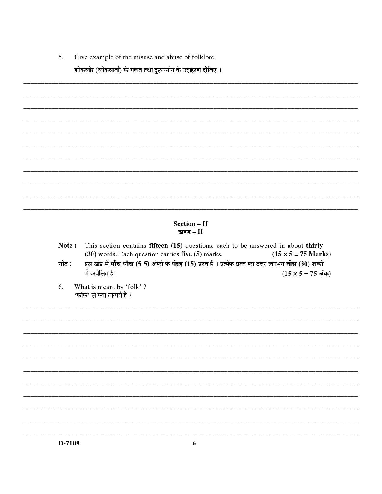 UGC NET Folk Literature Question Paper III December 2009 6