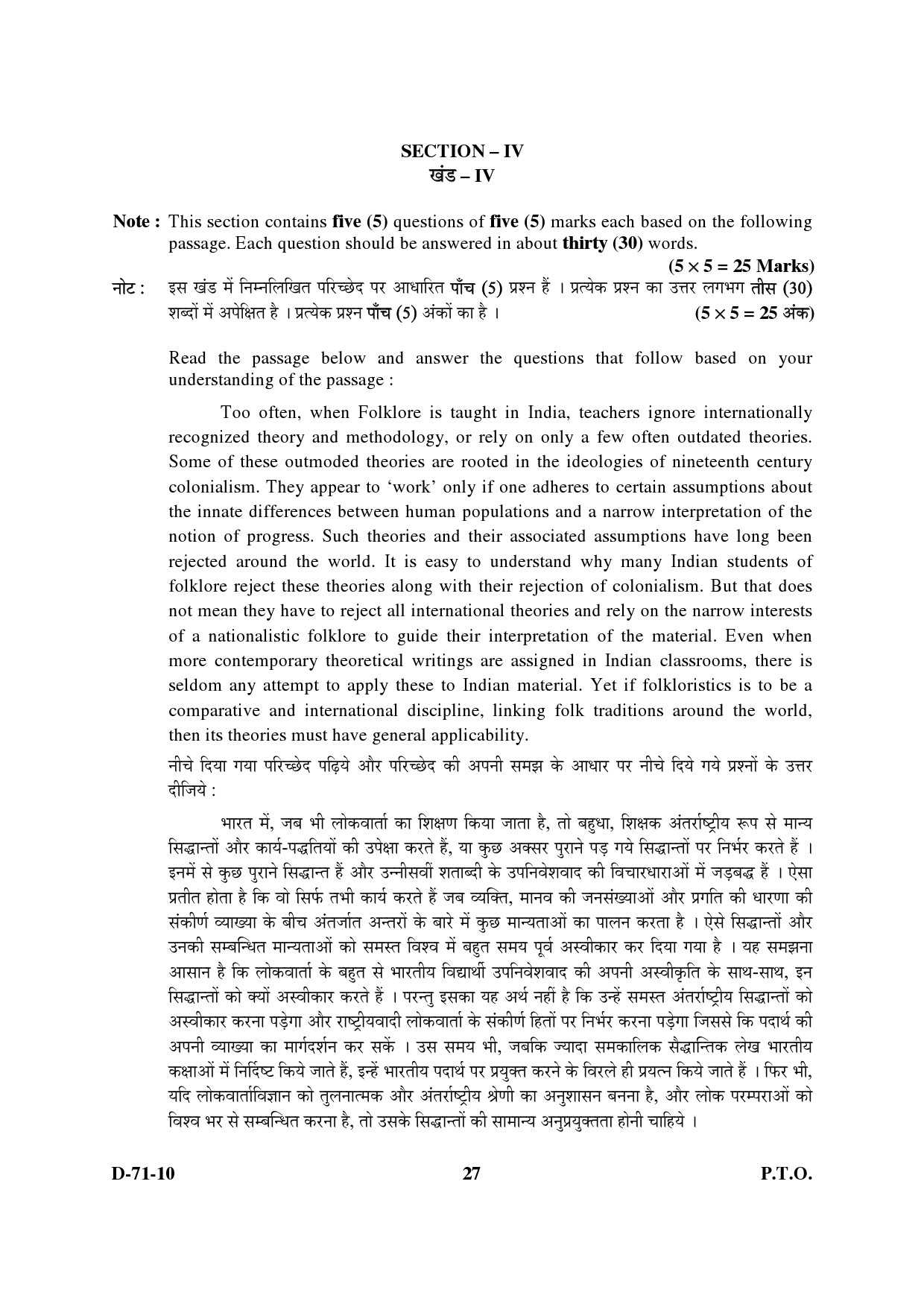 UGC NET Folk Literature Question Paper III December 2010 13