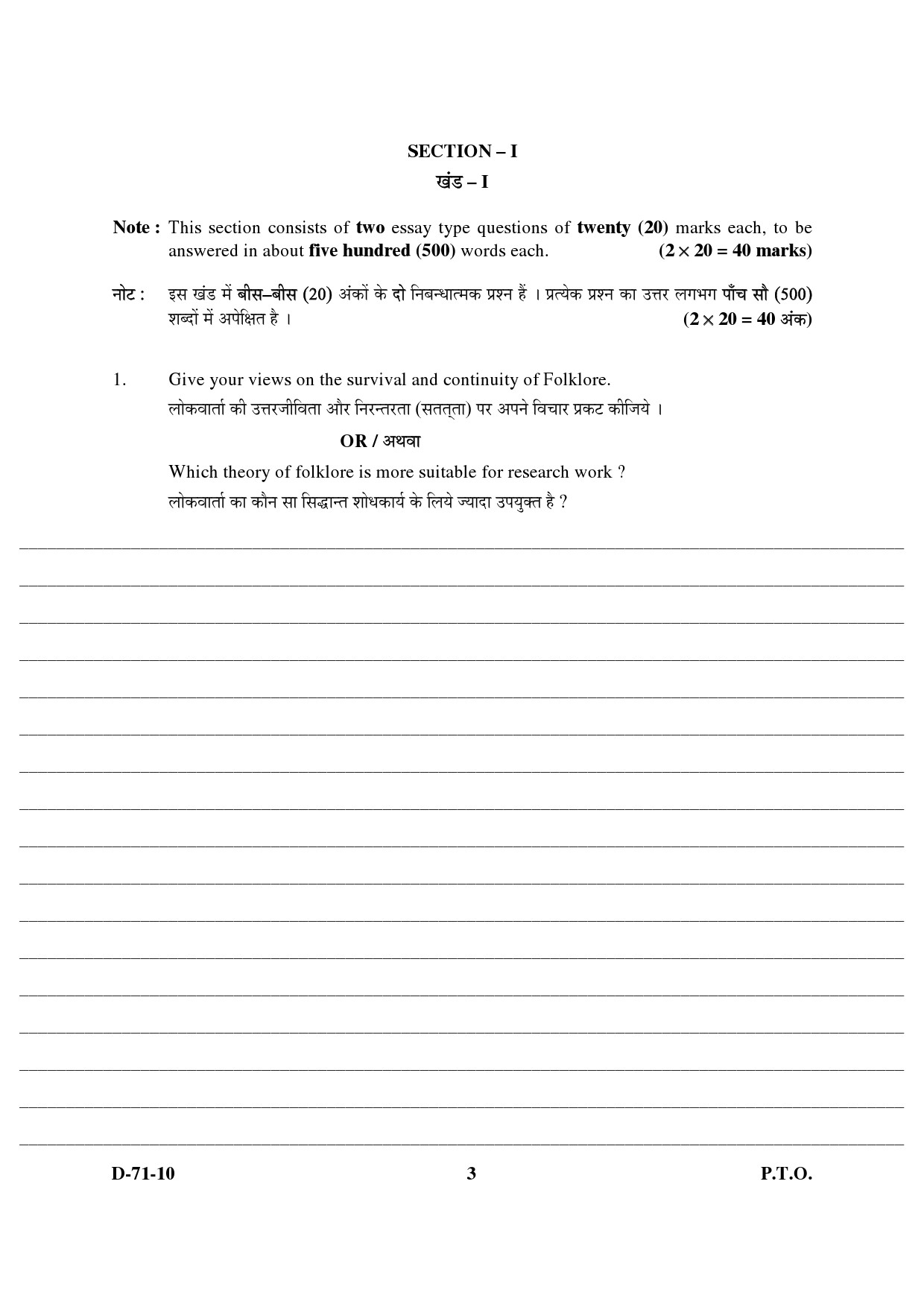 UGC NET Folk Literature Question Paper III December 2010 3