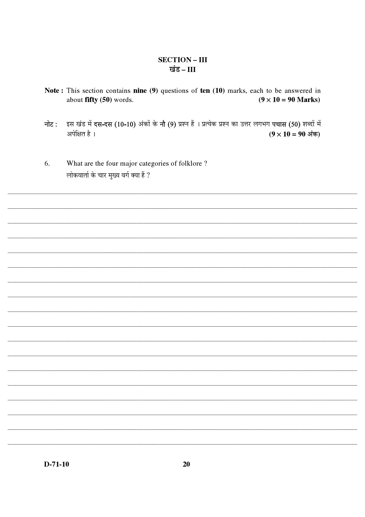 UGC NET Folk Literature Question Paper III December 2010 6