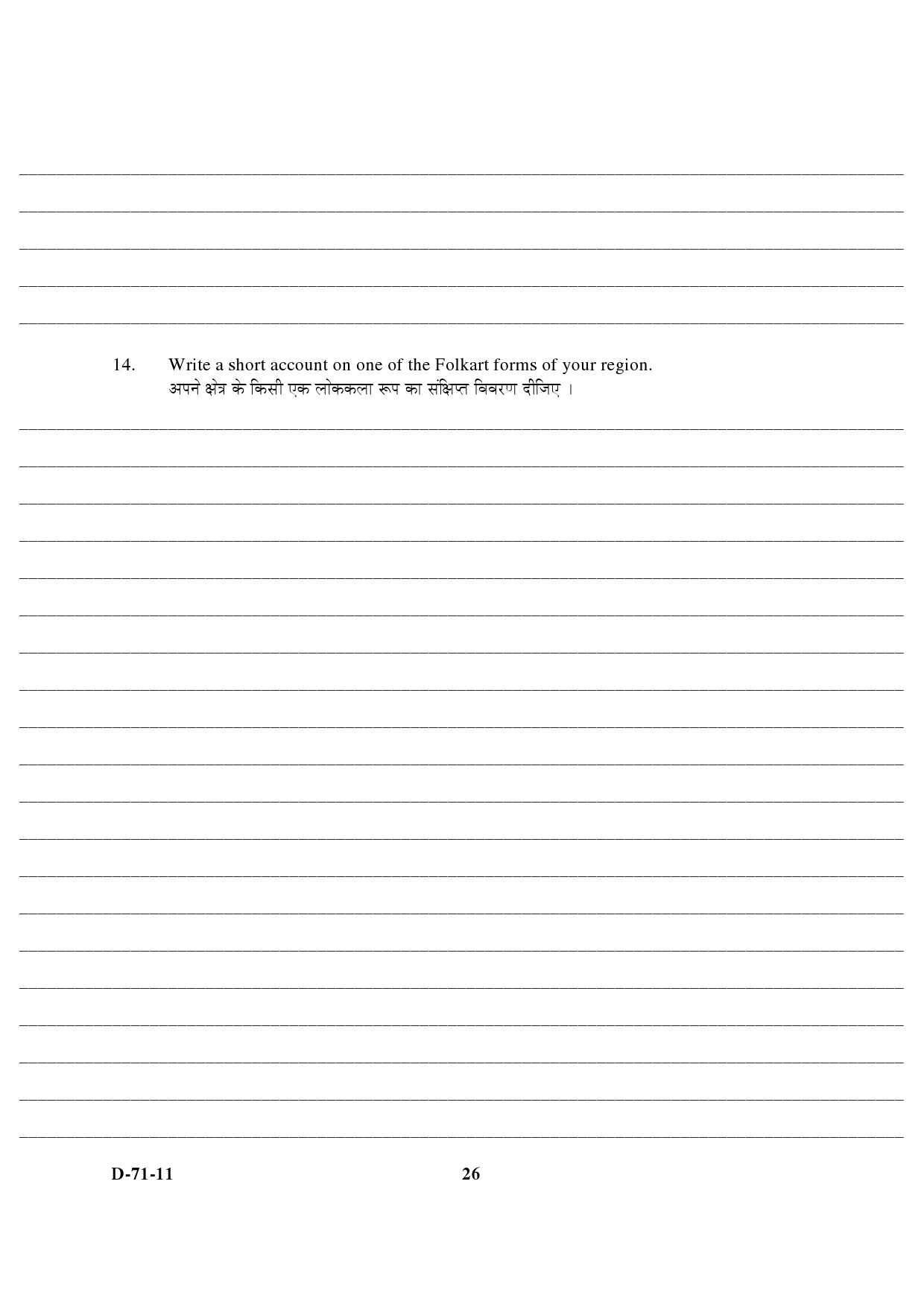 UGC NET Folk Literature Question Paper III December 2011 13