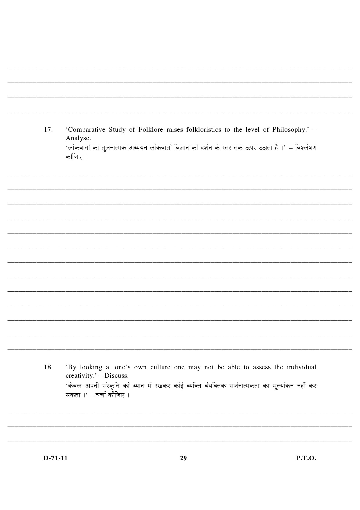 UGC NET Folk Literature Question Paper III December 2011 16