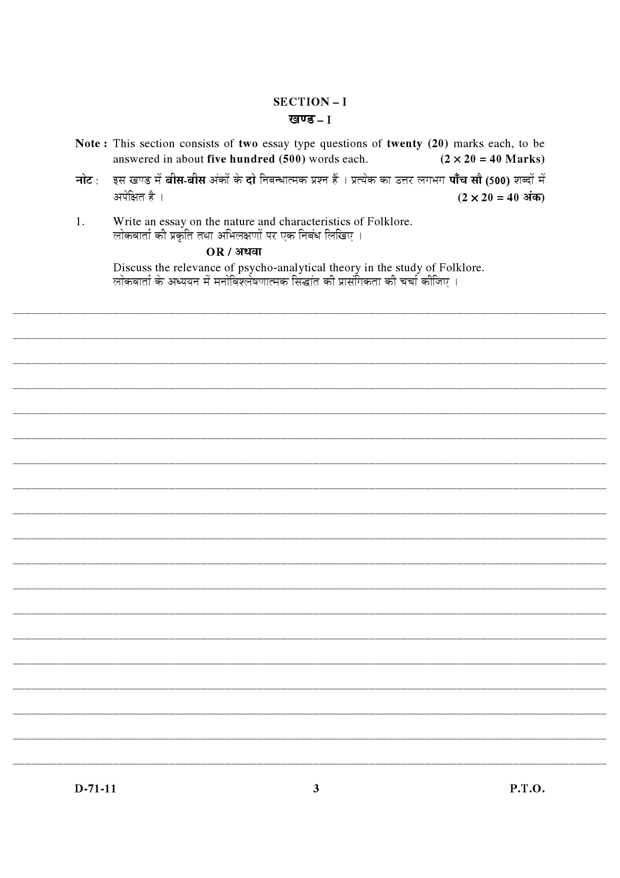 UGC NET Folk Literature Question Paper III December 2011 3